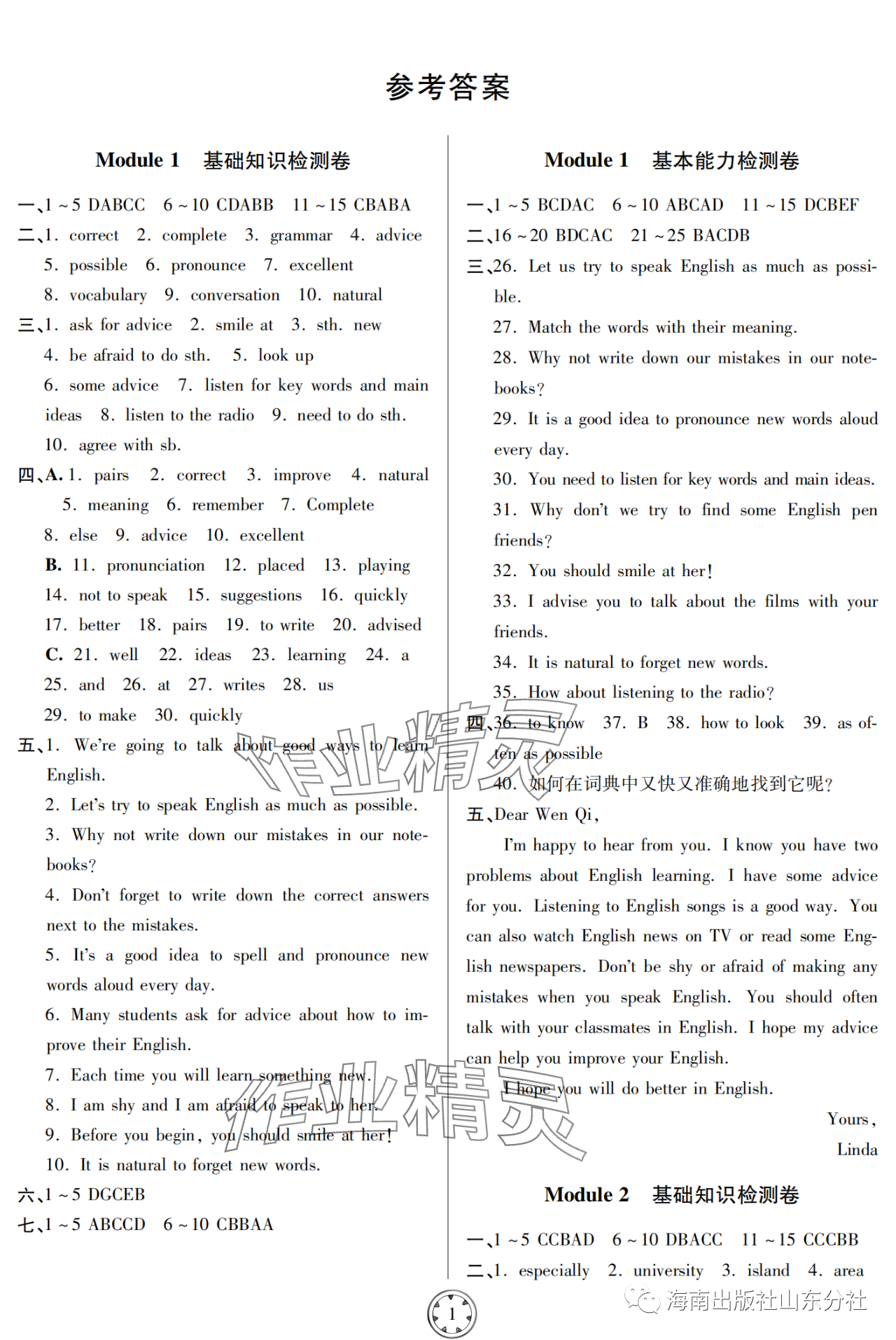 2023年同步練習(xí)冊分層檢測卷八年級(jí)英語上冊外研版 參考答案第1頁