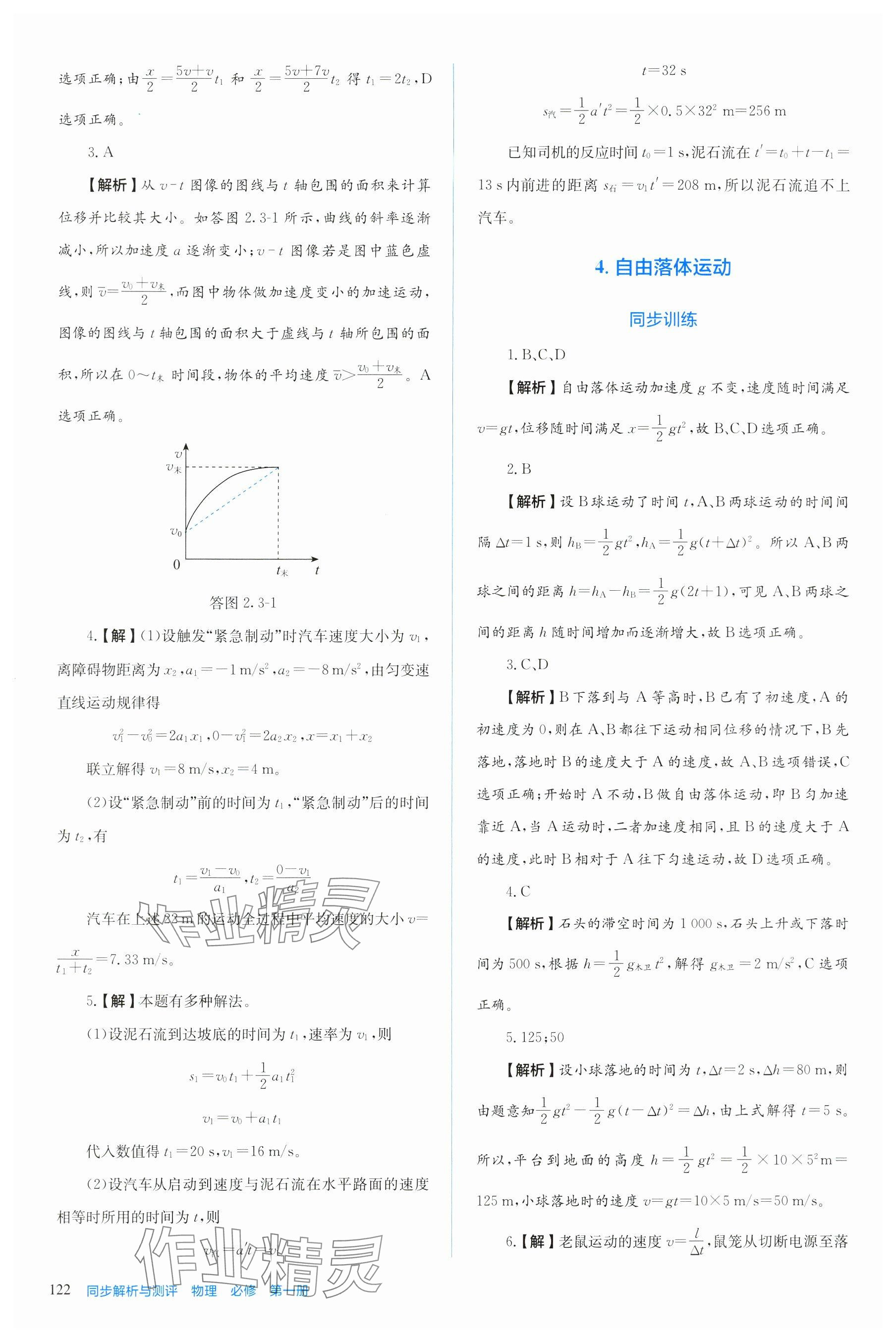 2025年人教金学典同步练习册同步解析与测评高中物理必修第一册人教版 第10页