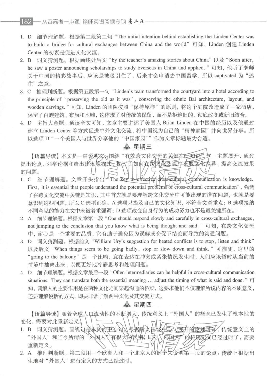 2025年从容高考一本通高二英语&nbsp;第5页