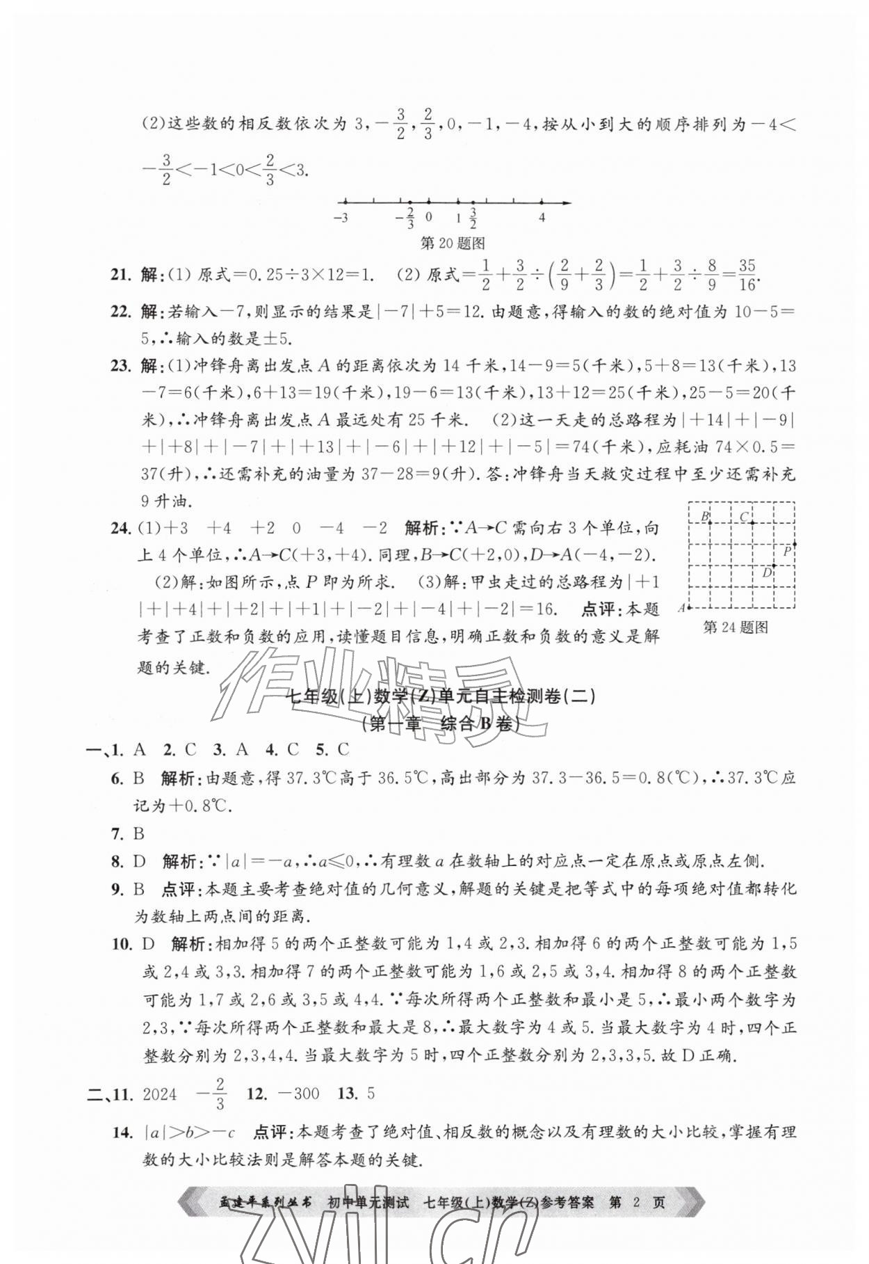 2026年孟建平单元测试七年级数学上册浙教版&nbsp;第2页