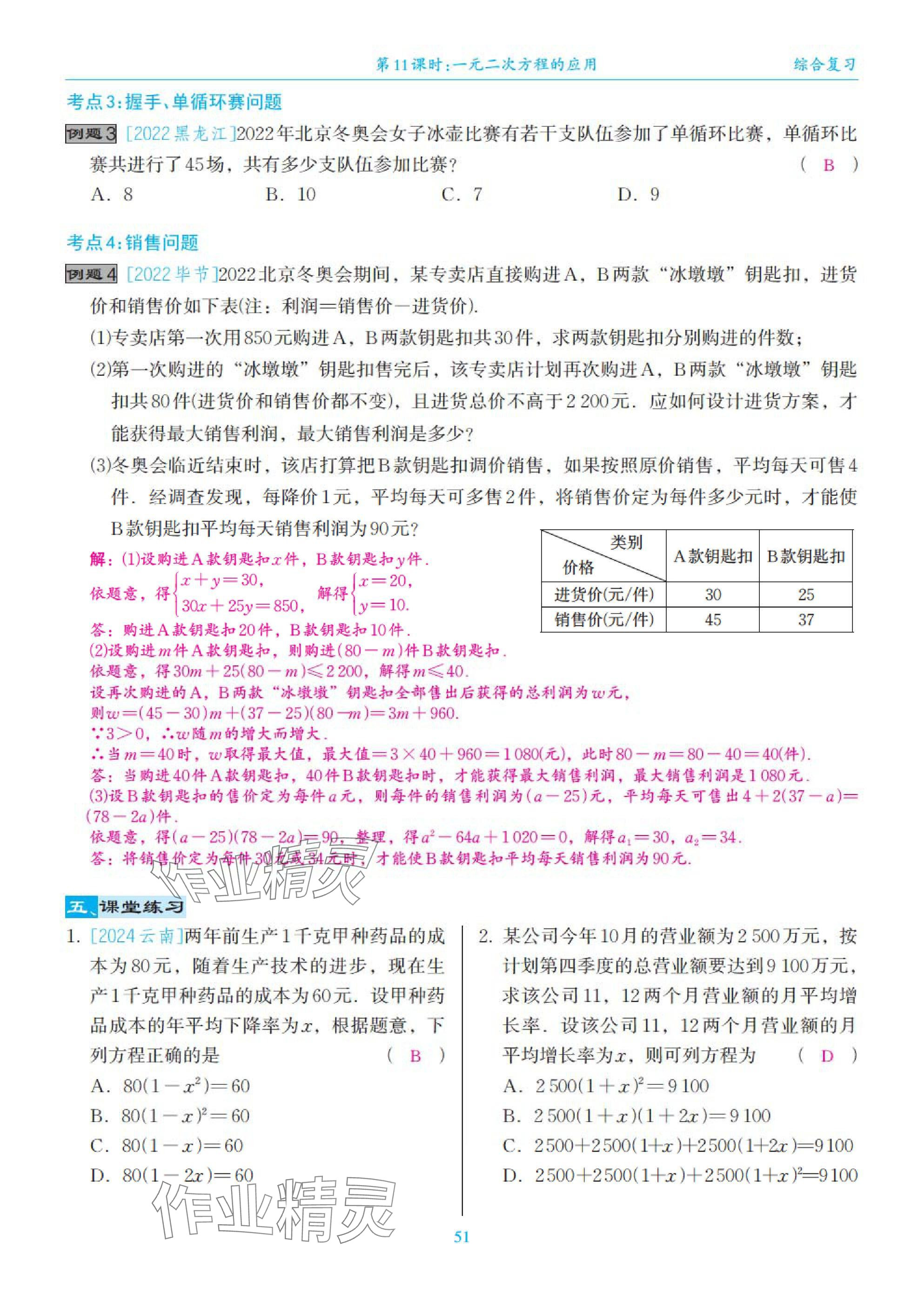 2025年綜合復(fù)習(xí)與測(cè)試黃山書社數(shù)學(xué) 第51頁(yè)