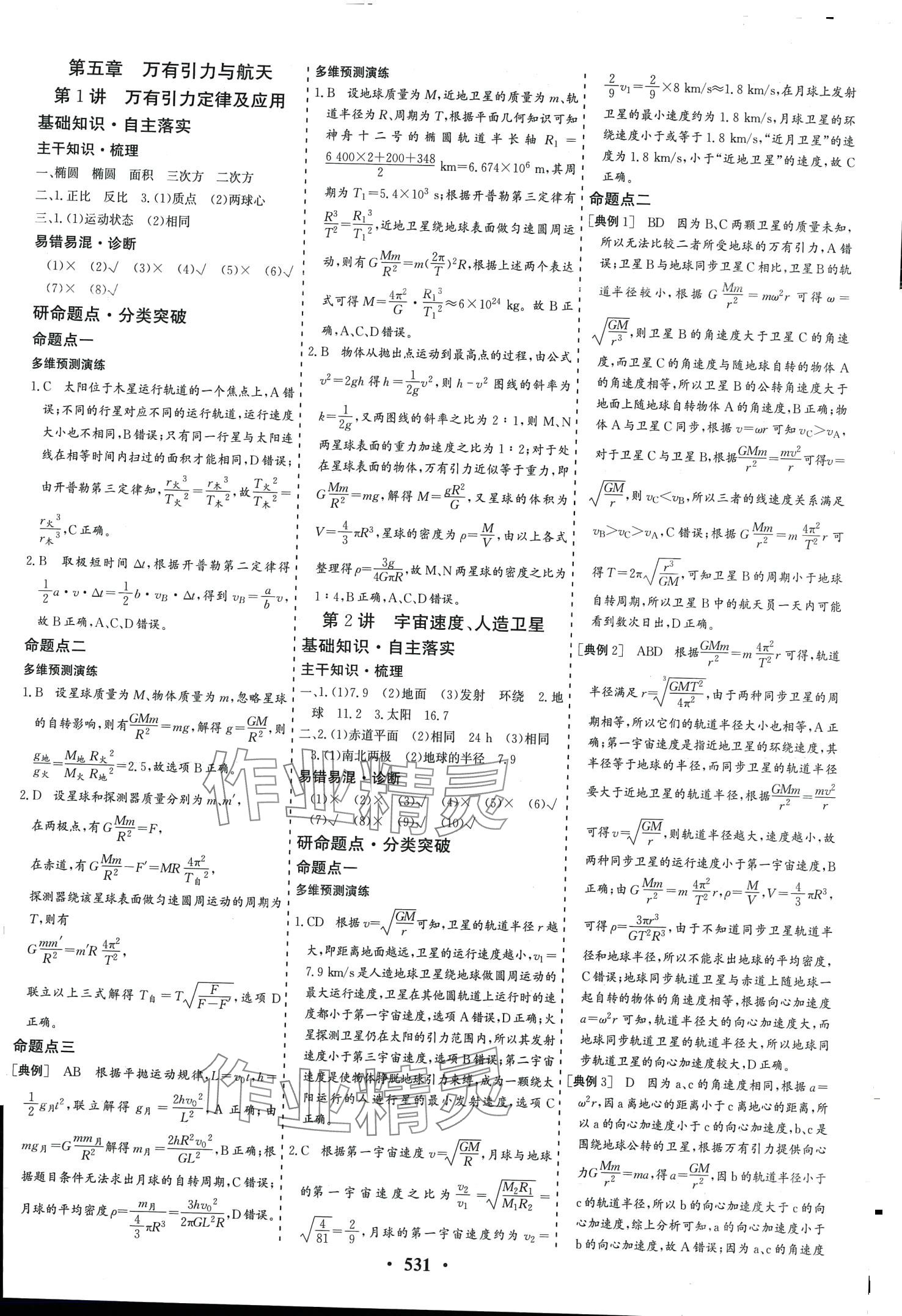 2024年創(chuàng)新思維高考總復習高中物理通用版 第19頁