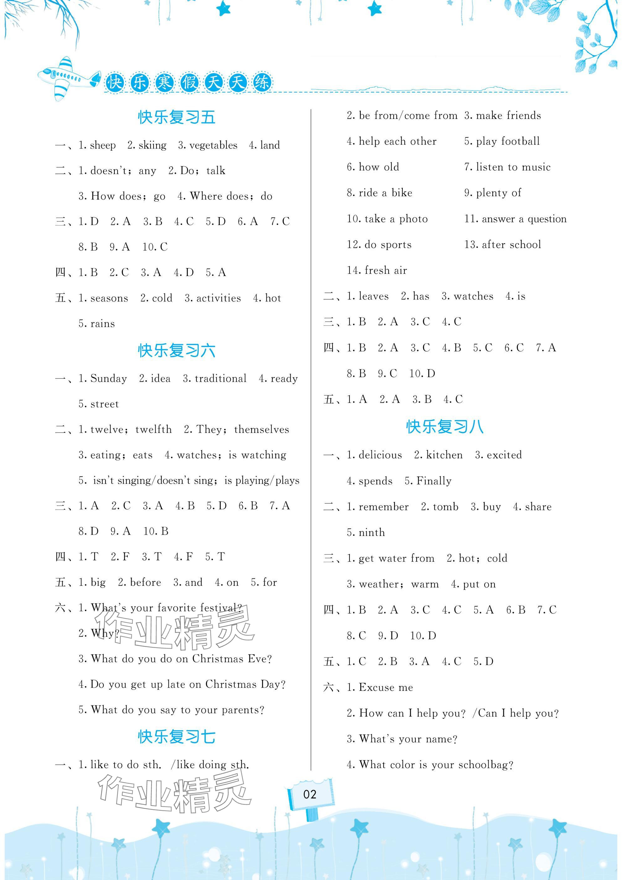 2025年快樂寒假天天練七年級英語地理 參考答案第2頁