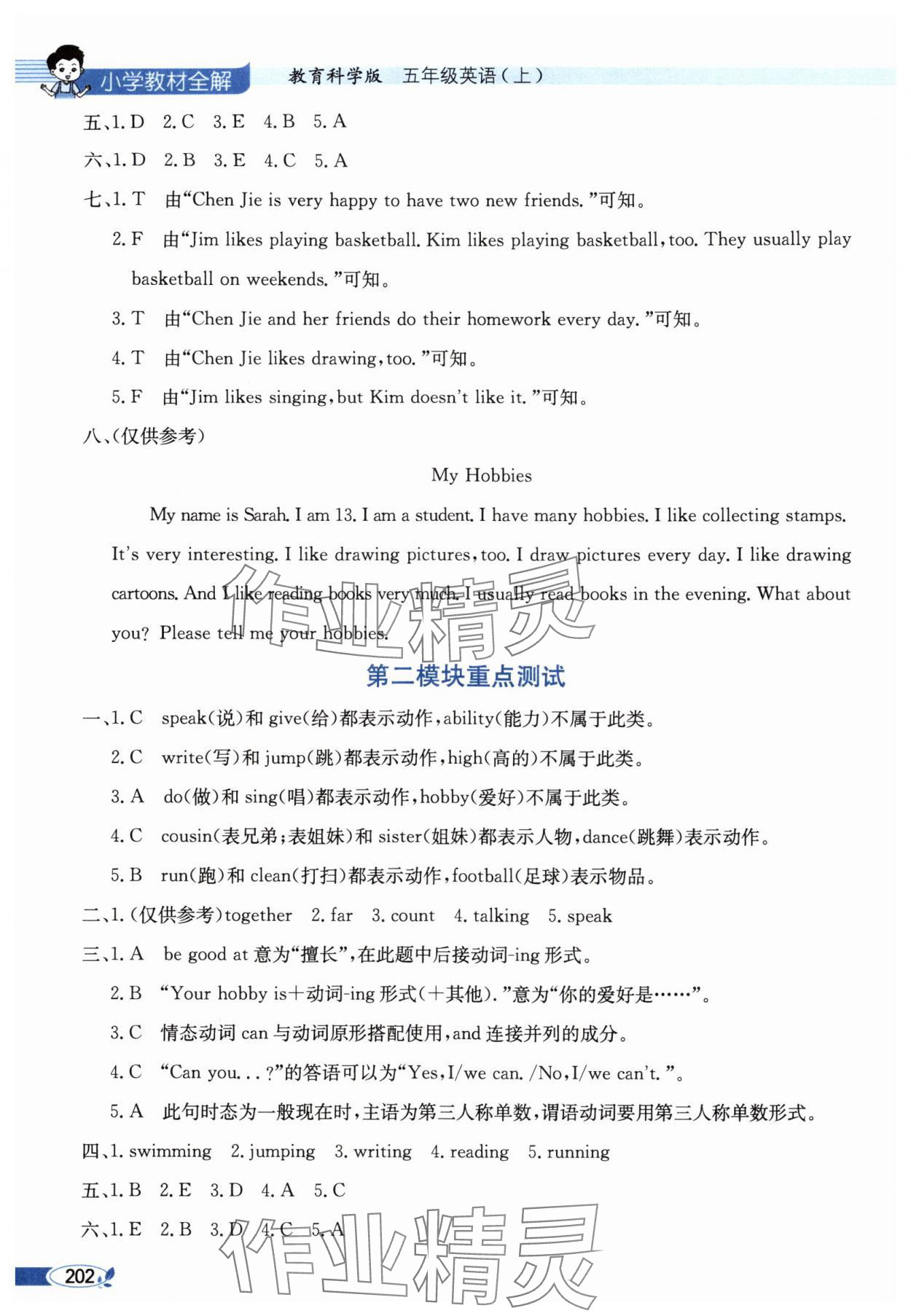 2025年教材全解五年级英语上册教科版广州专版 第2页