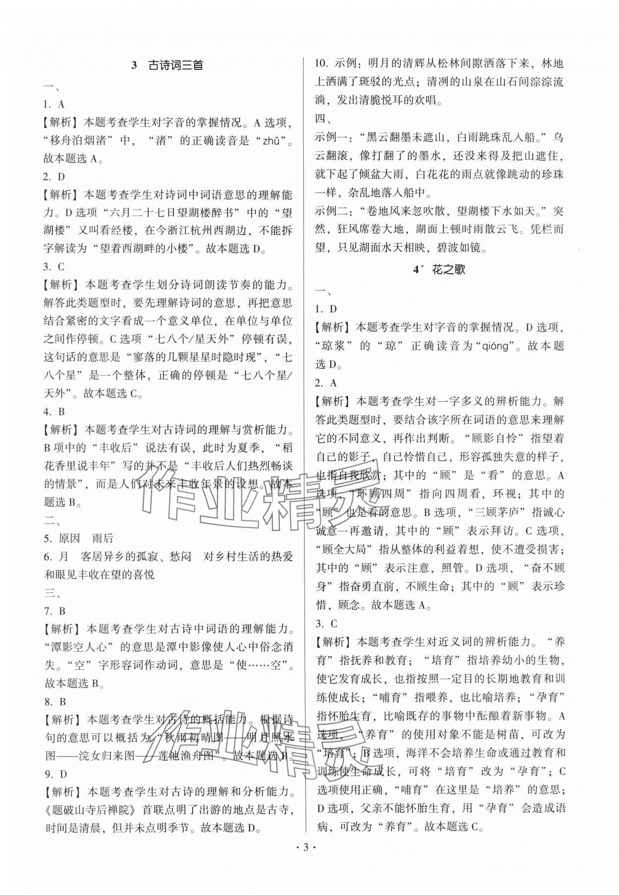 2025年趣味语文六年级上册人教版 第3页