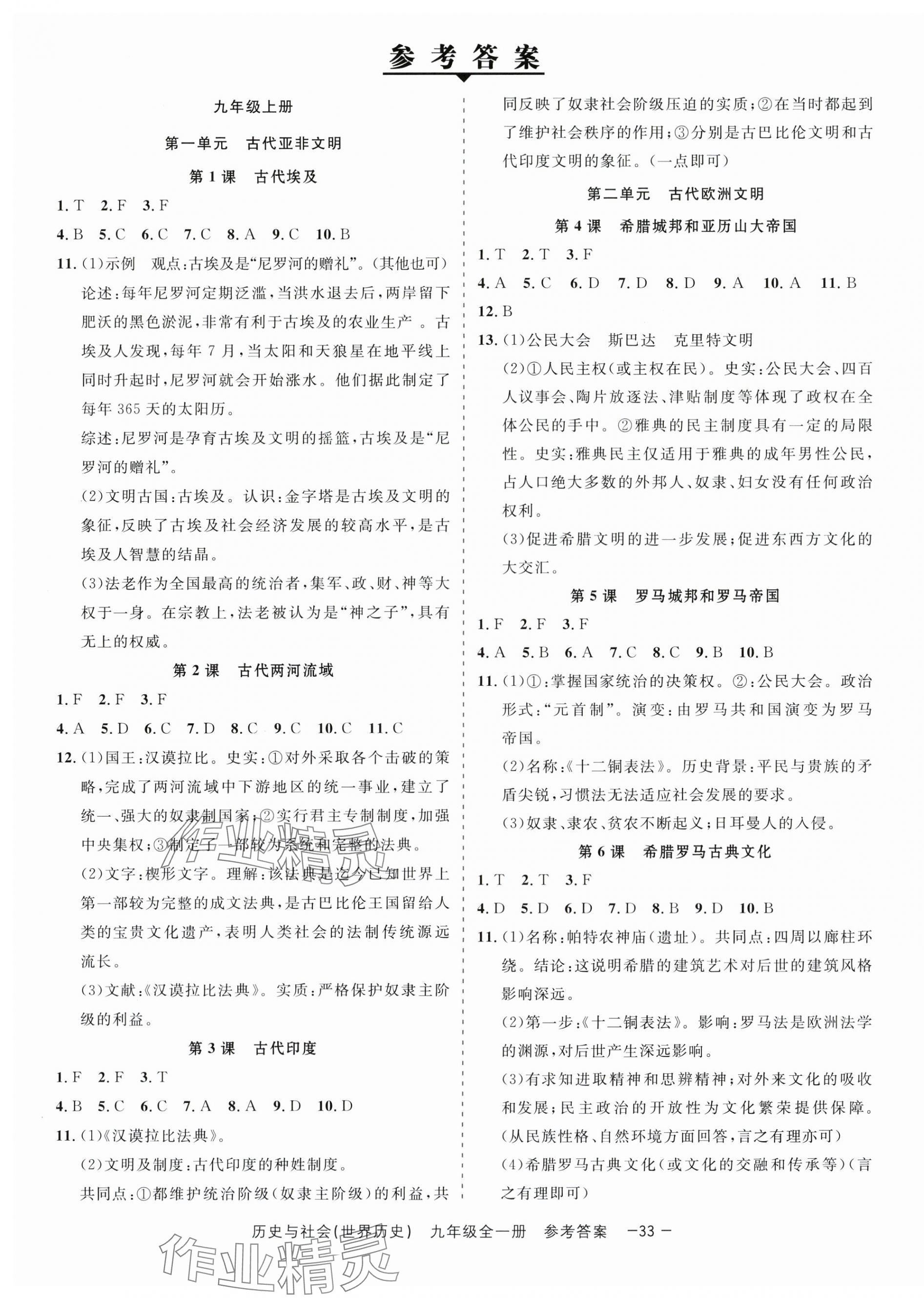 2025年精彩三年就練這一本九年級(jí)歷史與社會(huì)全一冊(cè)人教版 第1頁(yè)