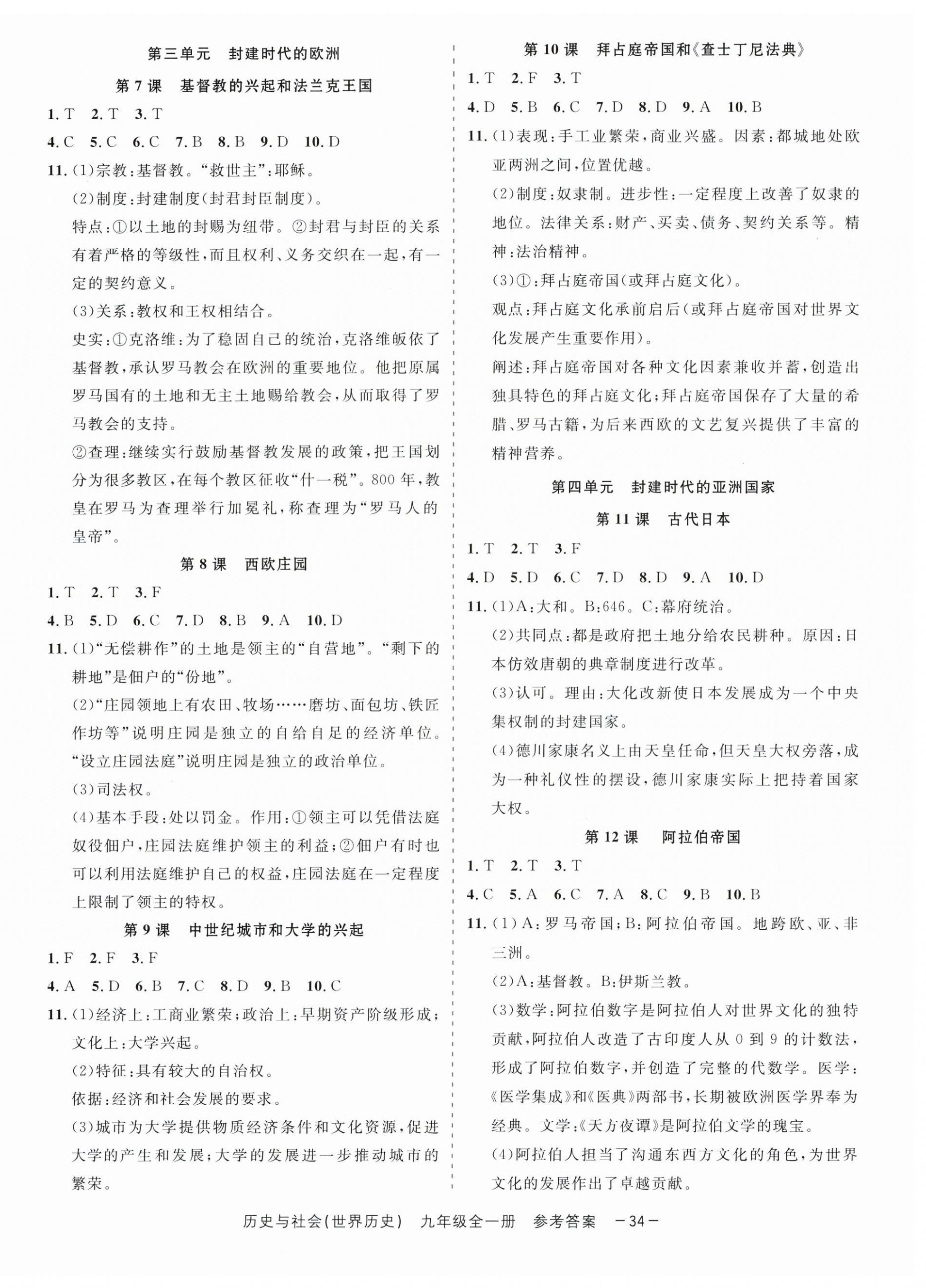 2025年精彩三年就練這一本九年級歷史與社會全一冊人教版 第2頁