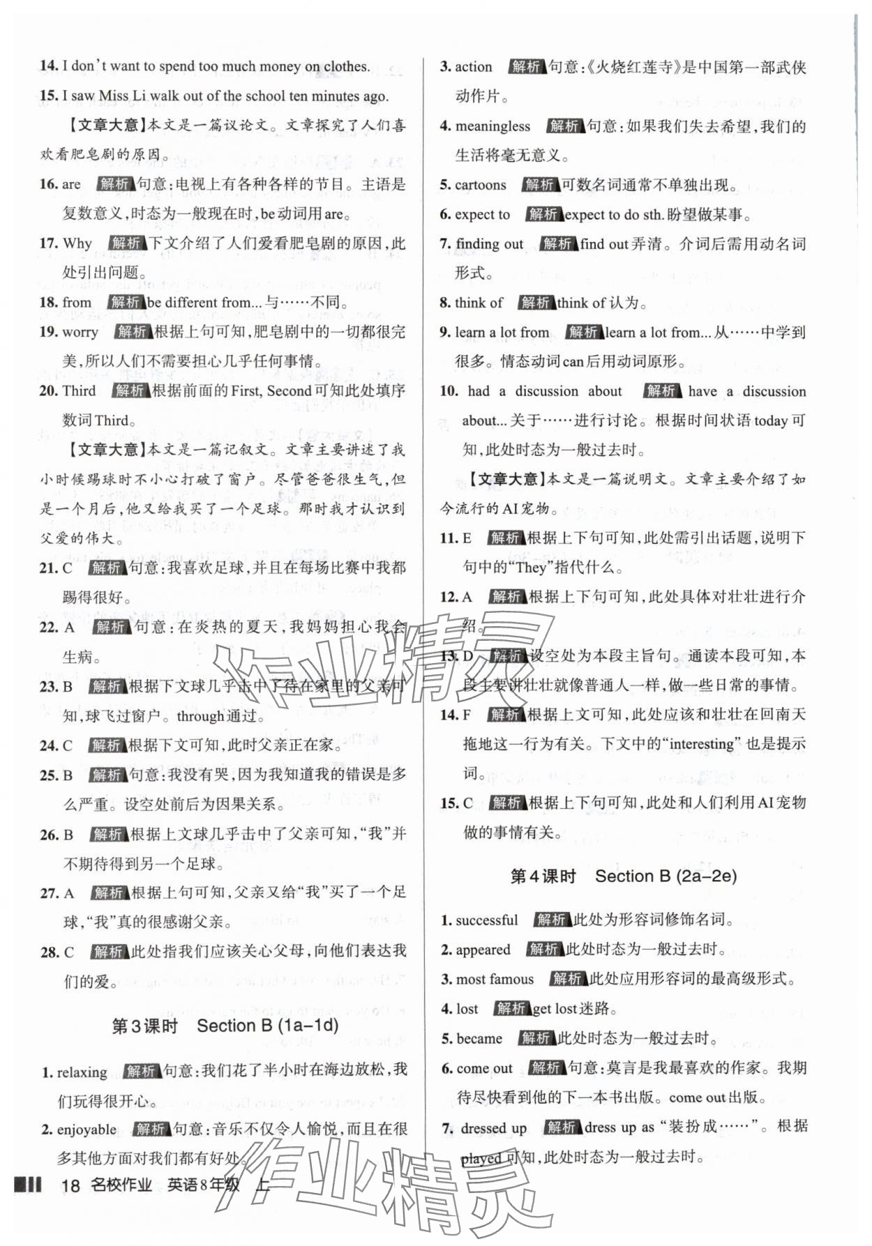 2024年名校作業(yè)八年級(jí)英語(yǔ)上冊(cè)人教版山西專版 參考答案第18頁(yè)