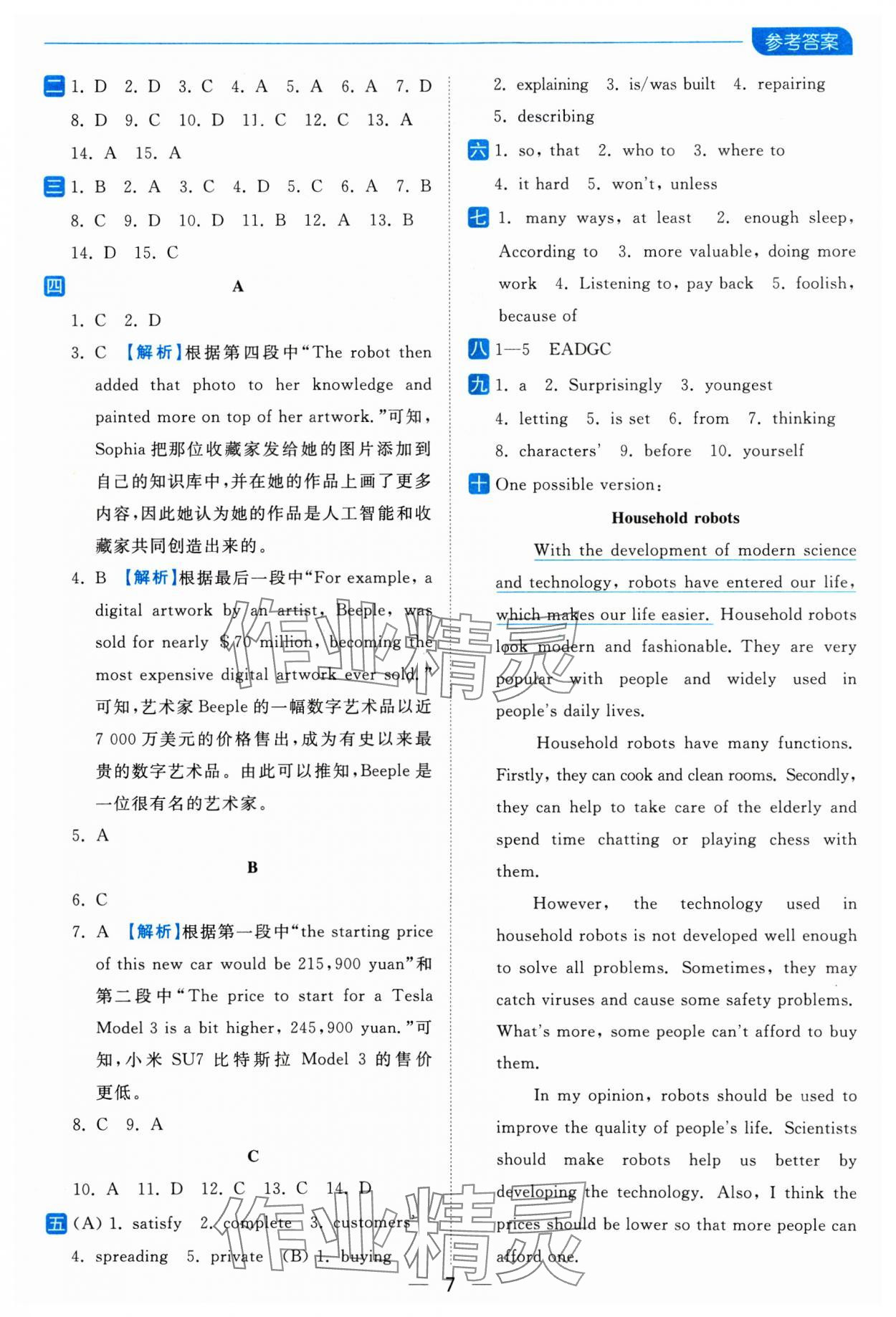 2025年亮点给力全优卷霸九年级英语下册译林版 参考答案第7页