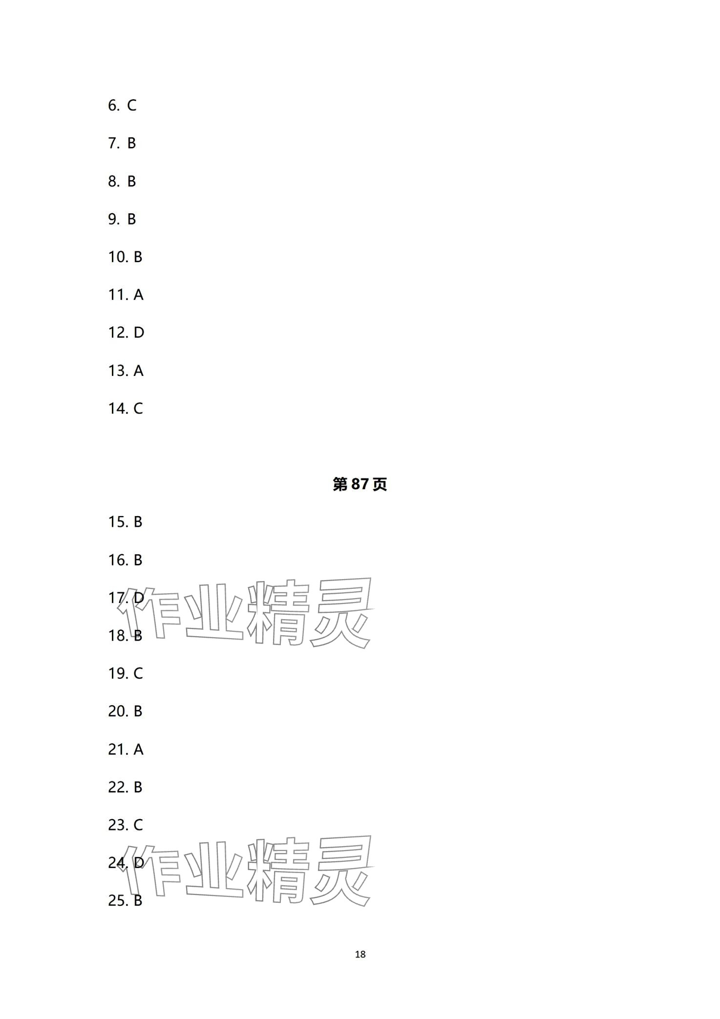 2024年江蘇省職業(yè)學校學業(yè)水平考試復習用書中職英語 第18頁