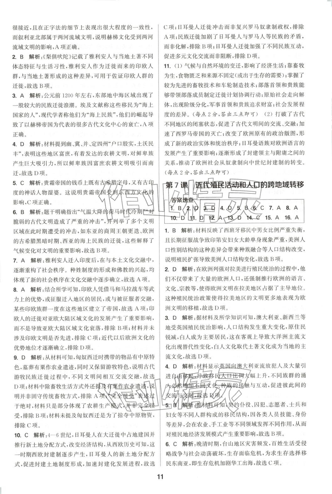 2025年通成学典课时作业本高中历史选择性必修第三册人教版&nbsp;第11页