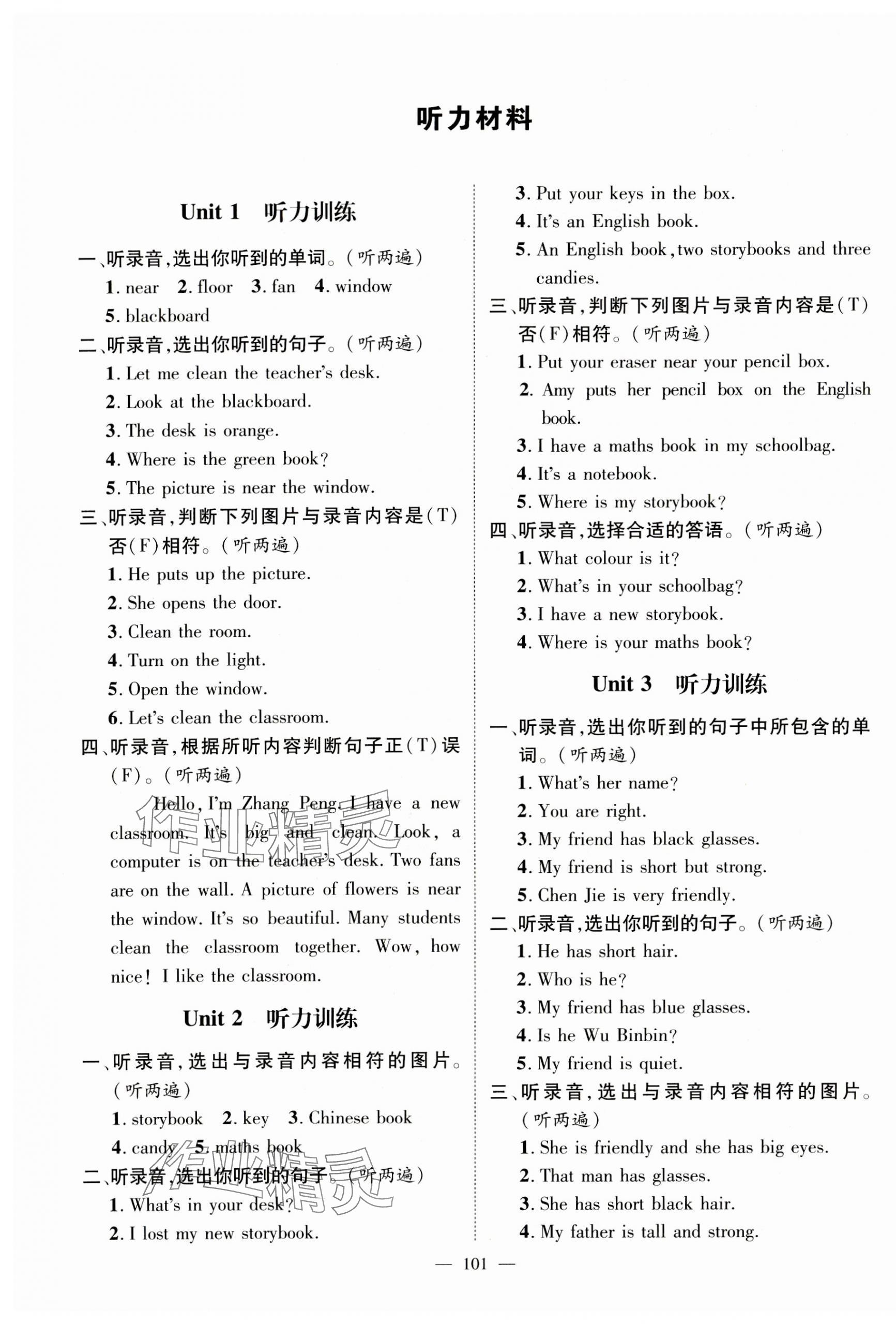 2023年名師測(cè)控四年級(jí)英語(yǔ)上冊(cè)人教版浙江專版 第1頁(yè)