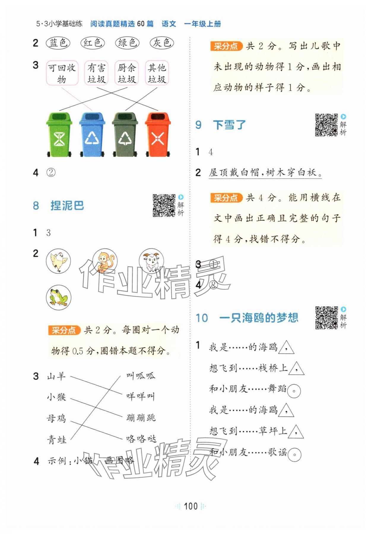 2025年阅读真题60篇一年级语文上册人教版 第2页