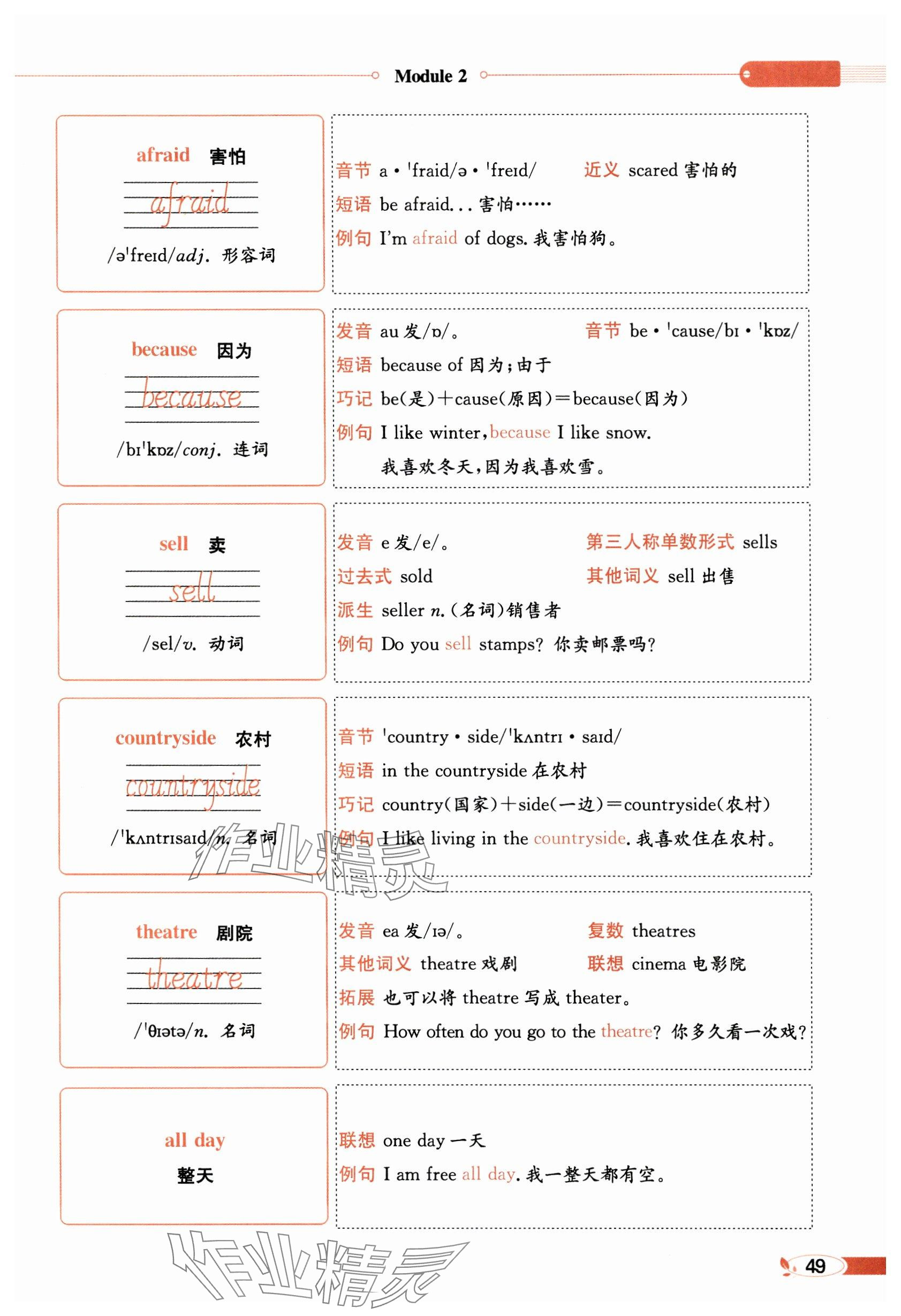 2024年教材課本六年級(jí)英語上冊(cè)教科版 參考答案第49頁(yè)