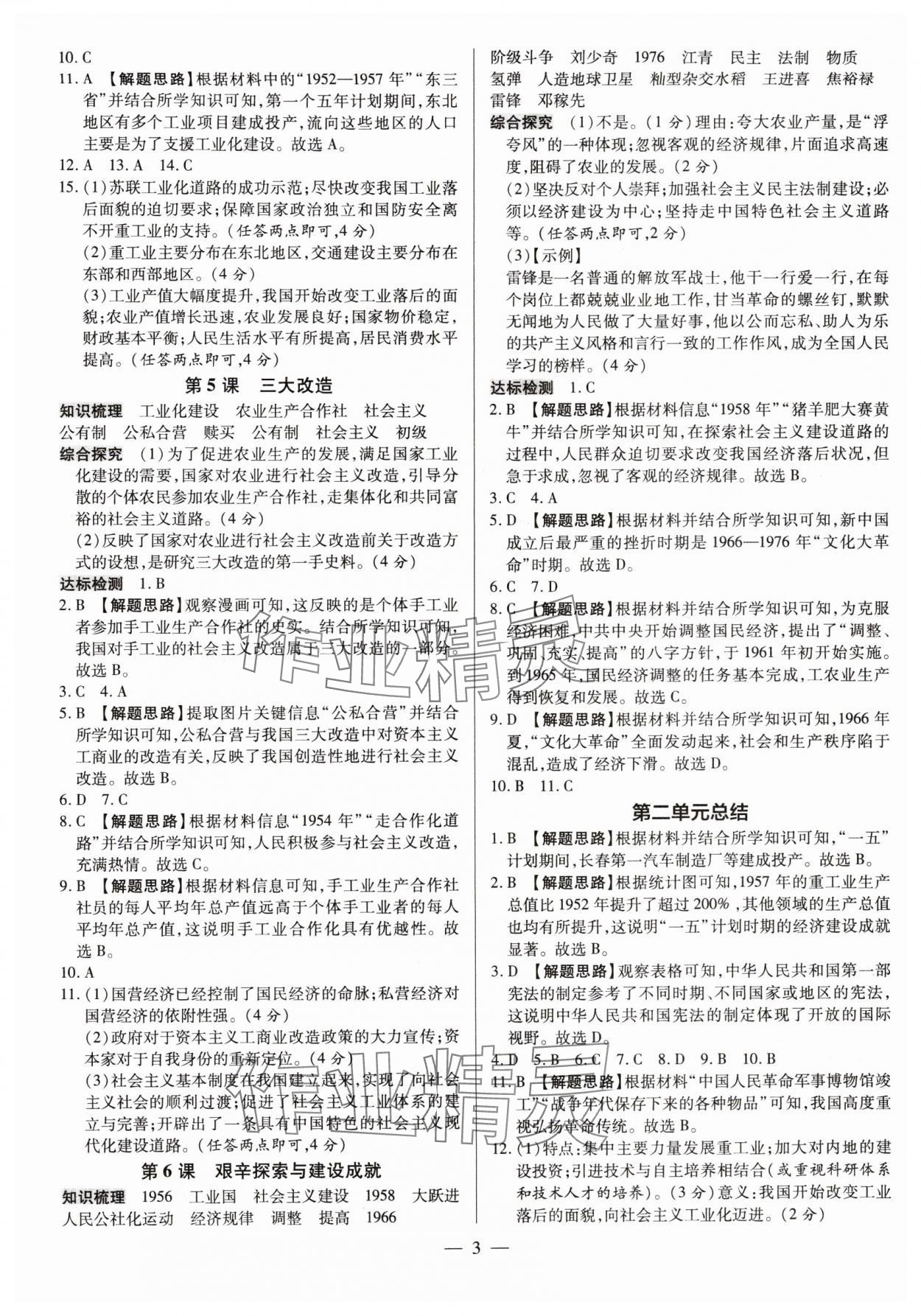 2024年領跑作業(yè)本八年級歷史下冊人教版廣東專版 第3頁