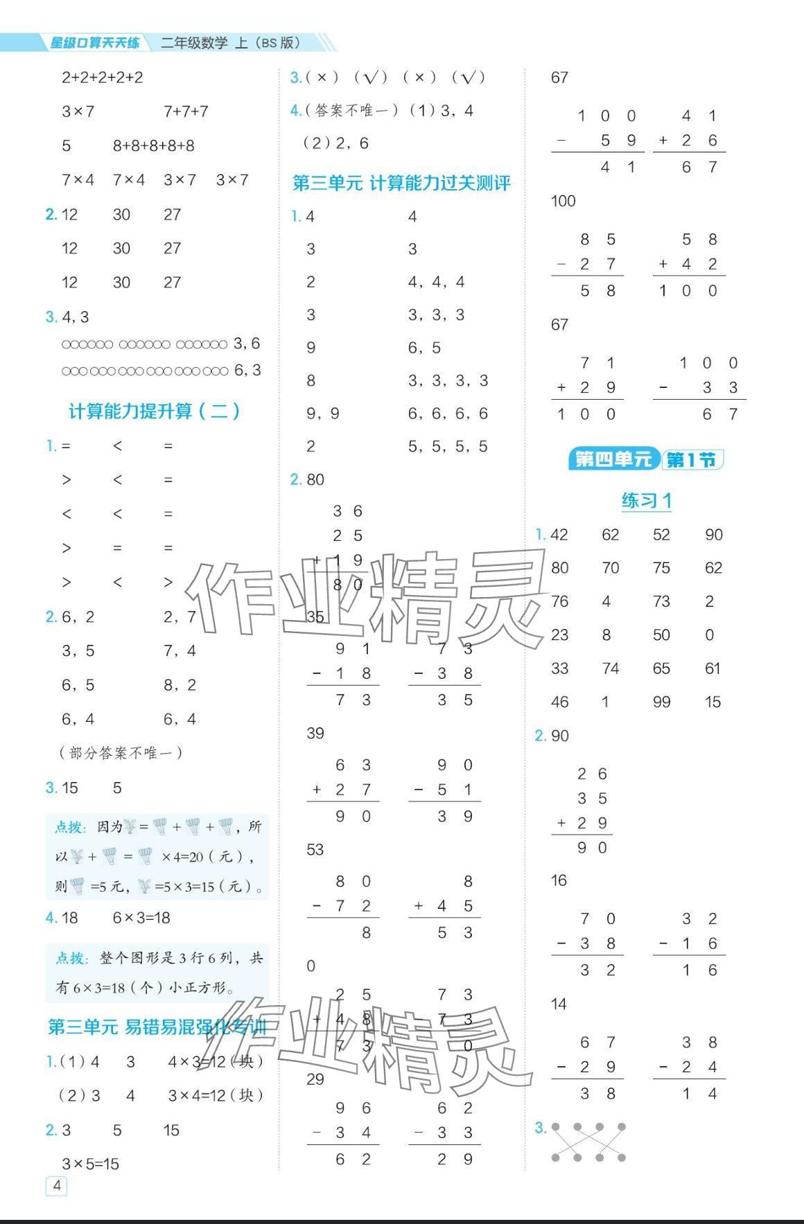 2024年星級(jí)口算天天練二年級(jí)數(shù)學(xué)上冊北師大版 參考答案第4頁