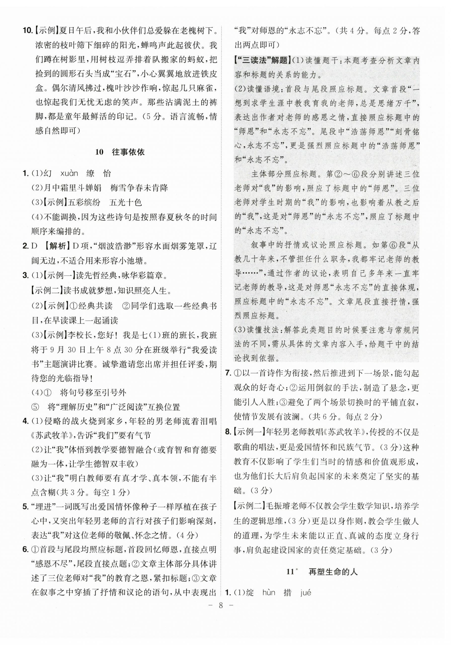 2025年课时A计划七年级语文上册人教版 第8页