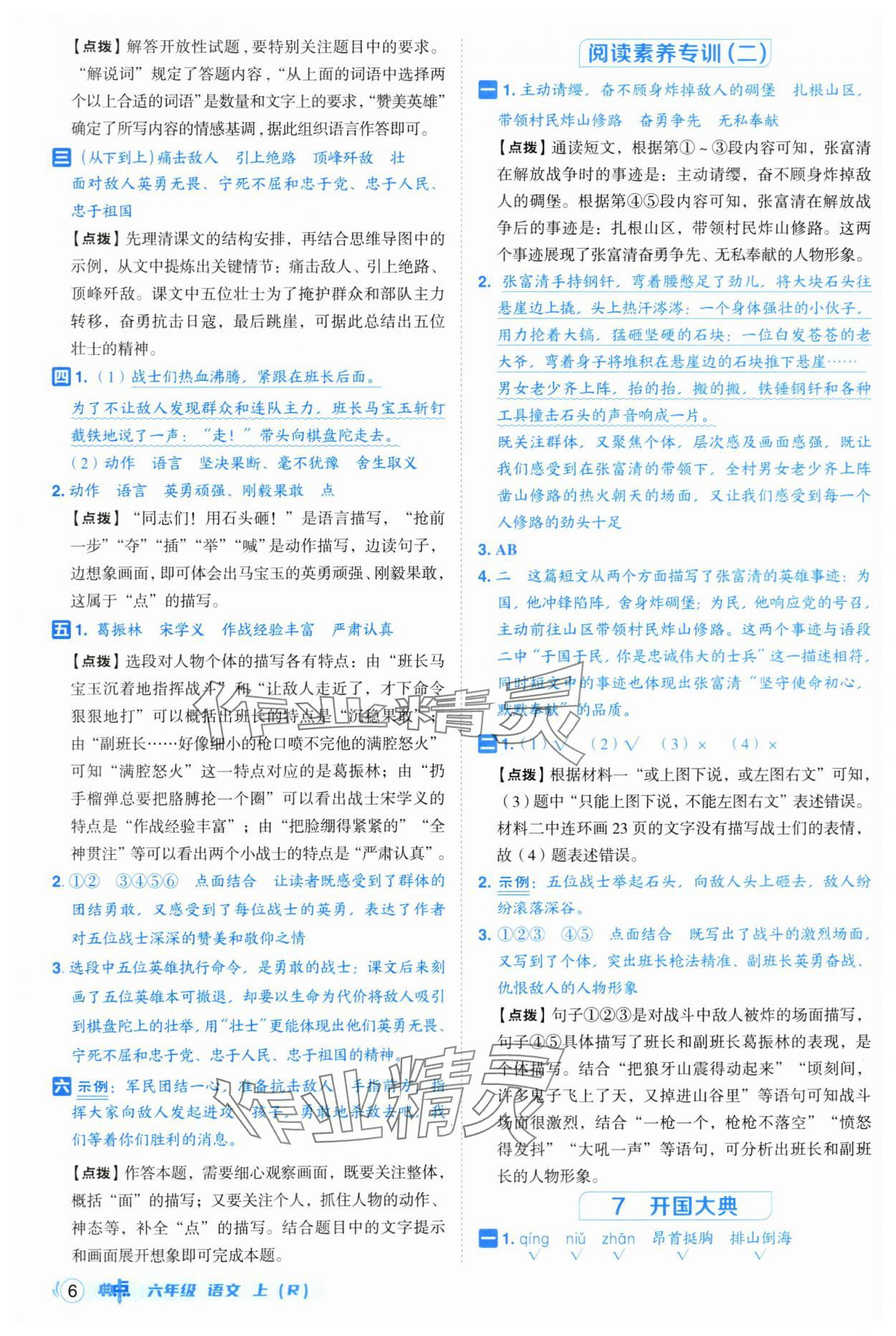 2025年綜合應(yīng)用創(chuàng)新題典中點(diǎn)六年級(jí)語(yǔ)文上冊(cè)人教版 第6頁(yè)