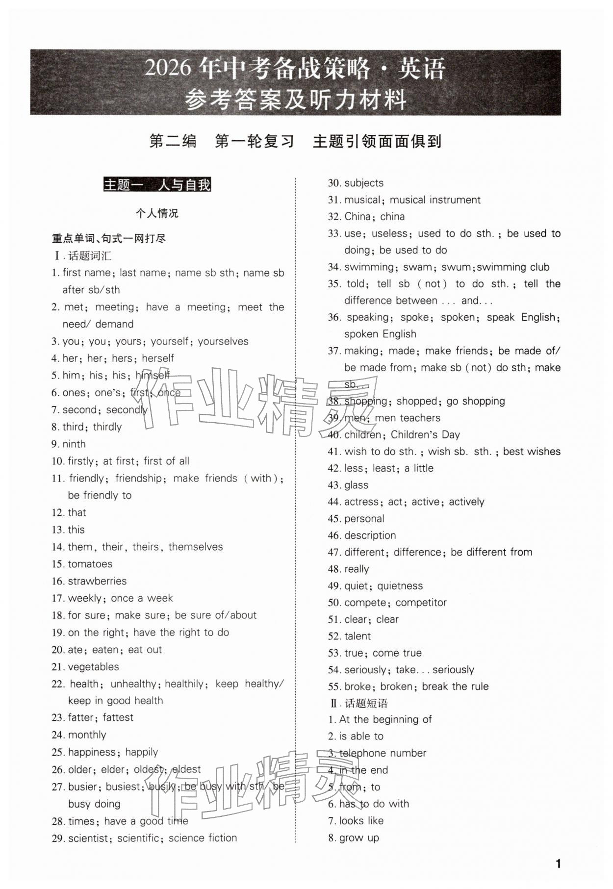 2026年中考備戰(zhàn)策略英語&nbsp;參考答案第1頁