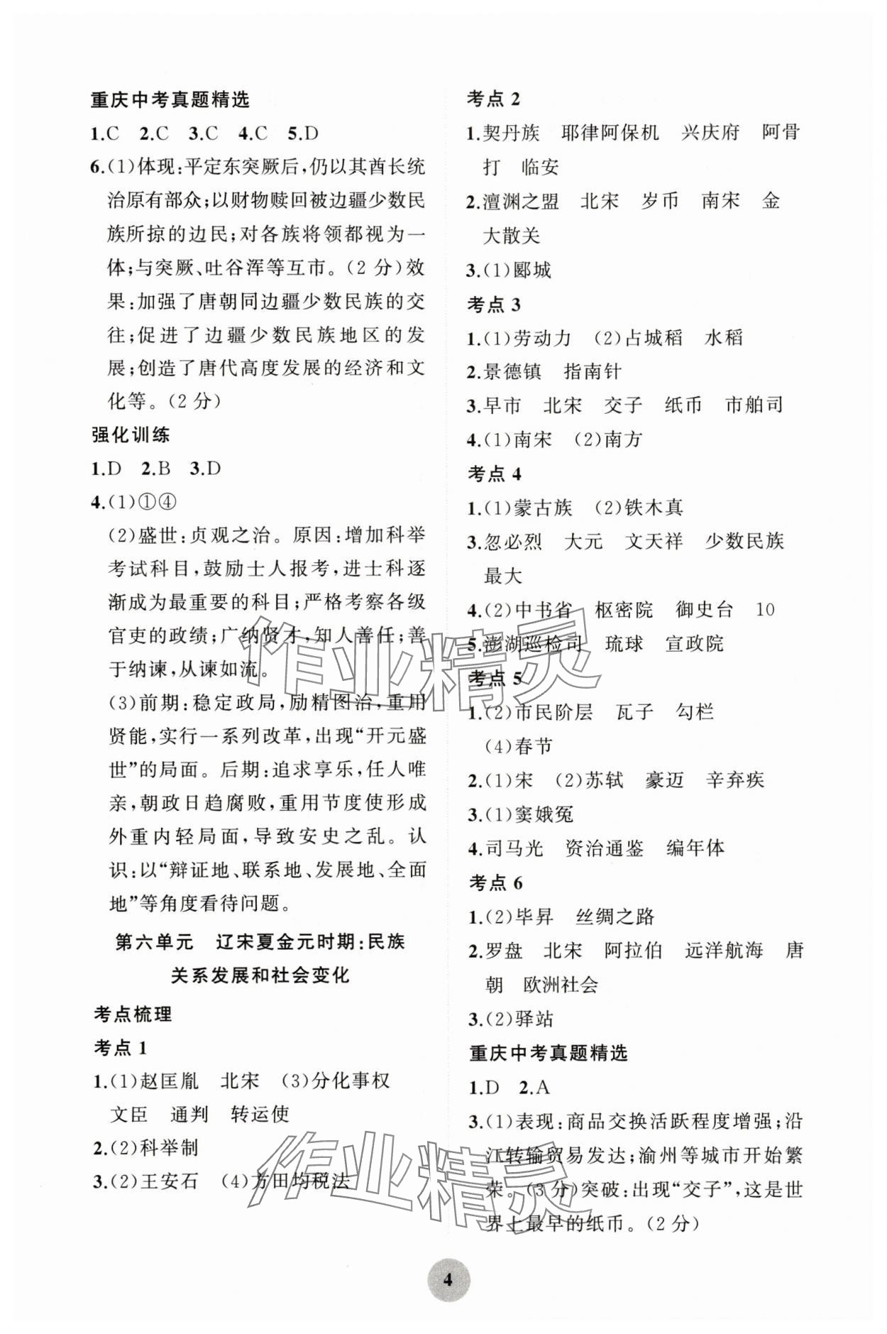 2025年重慶市中考試題分析與復(fù)習(xí)指導(dǎo)歷史 第4頁(yè)