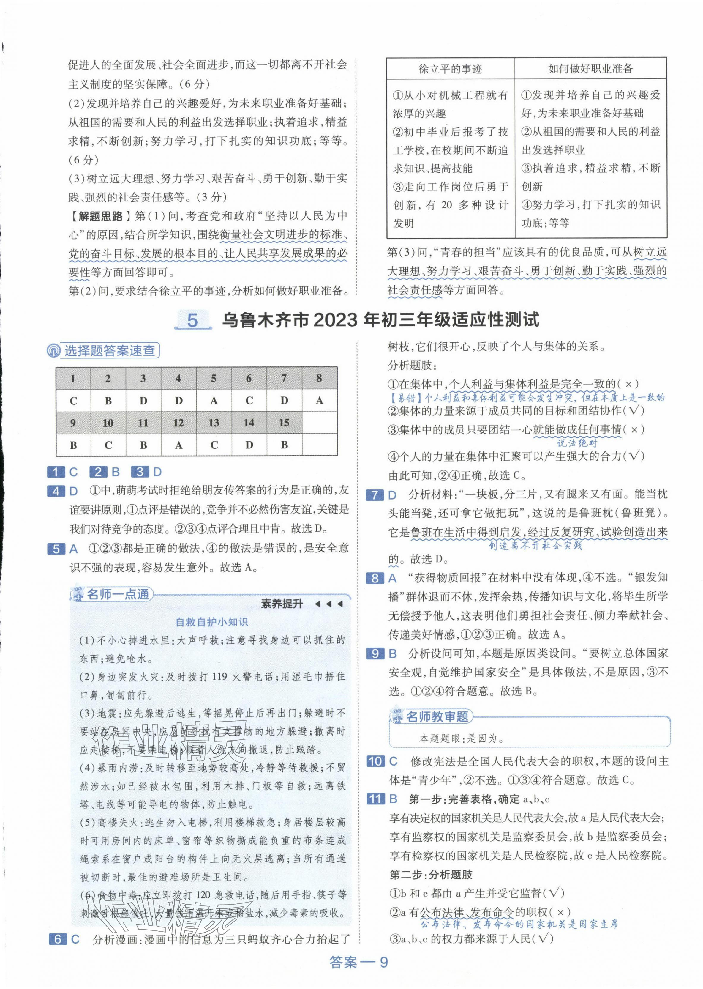 2024年金考卷45套汇编道德与法治新疆专版 第9页