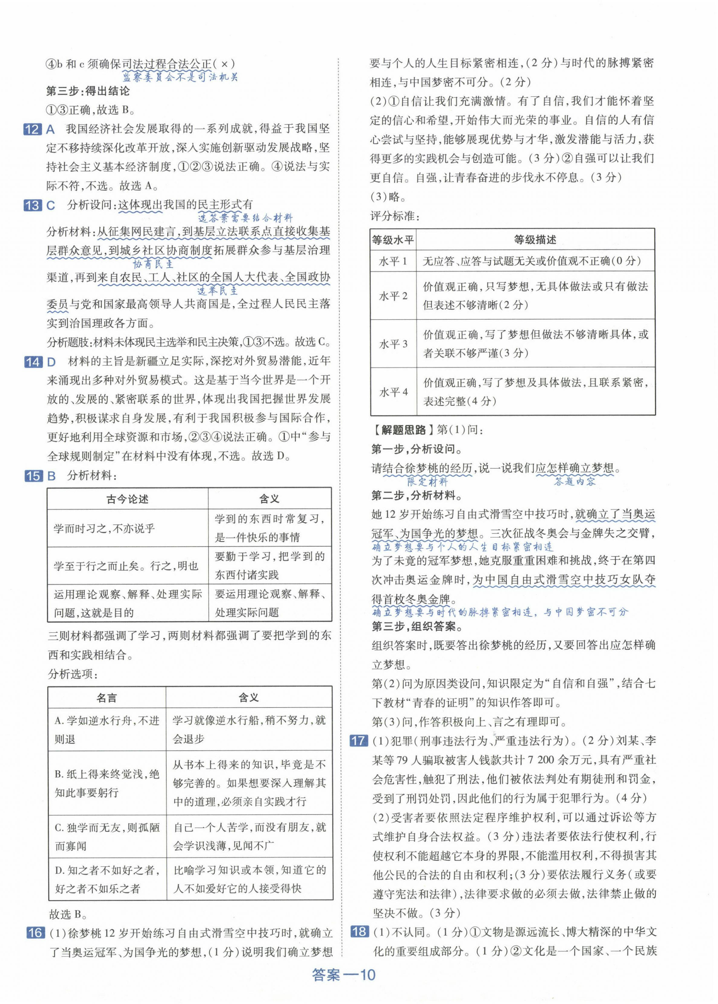 2024年金考卷45套汇编道德与法治新疆专版 第10页