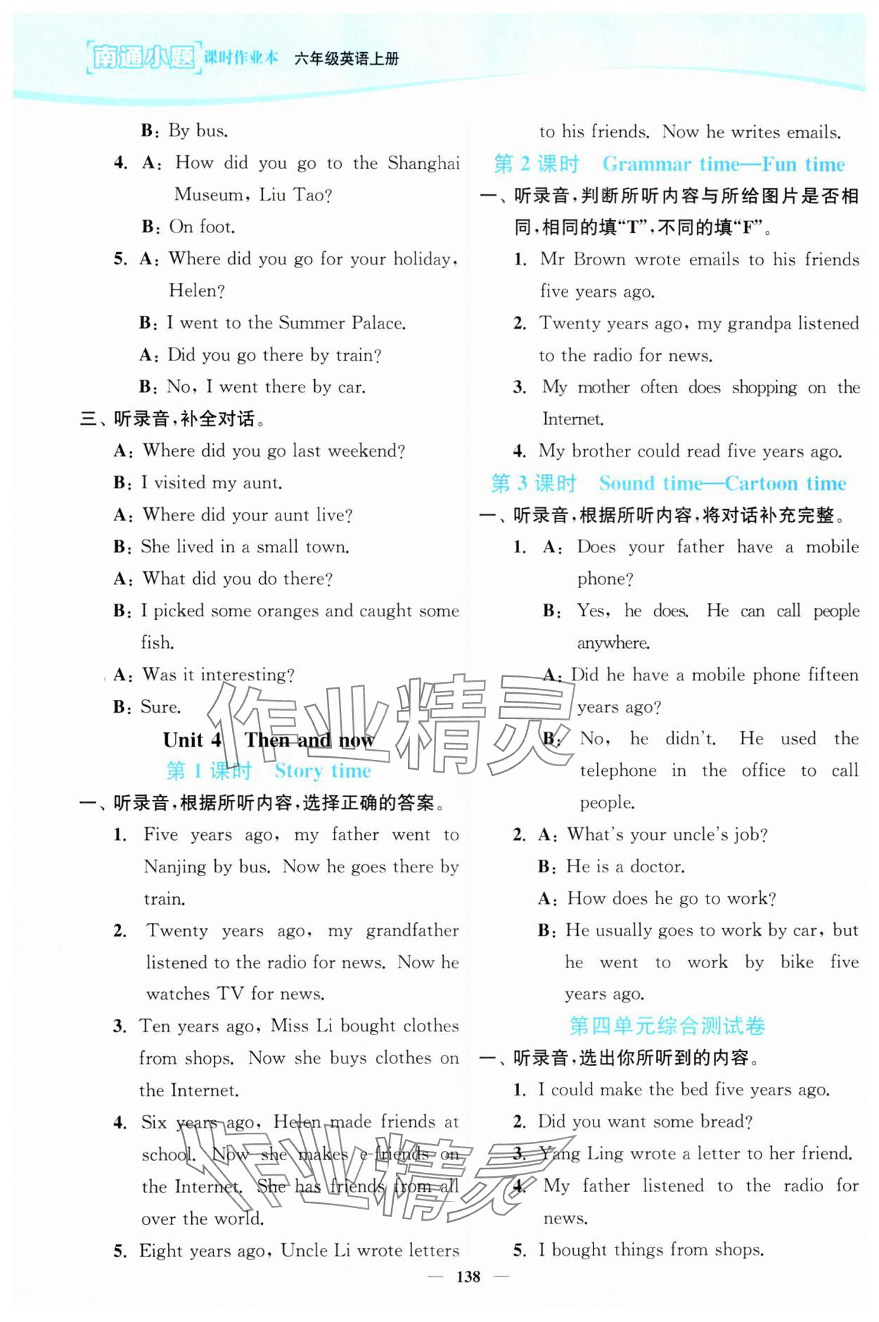 2023年南通小题课时作业本六年级英语上册译林版 第4页