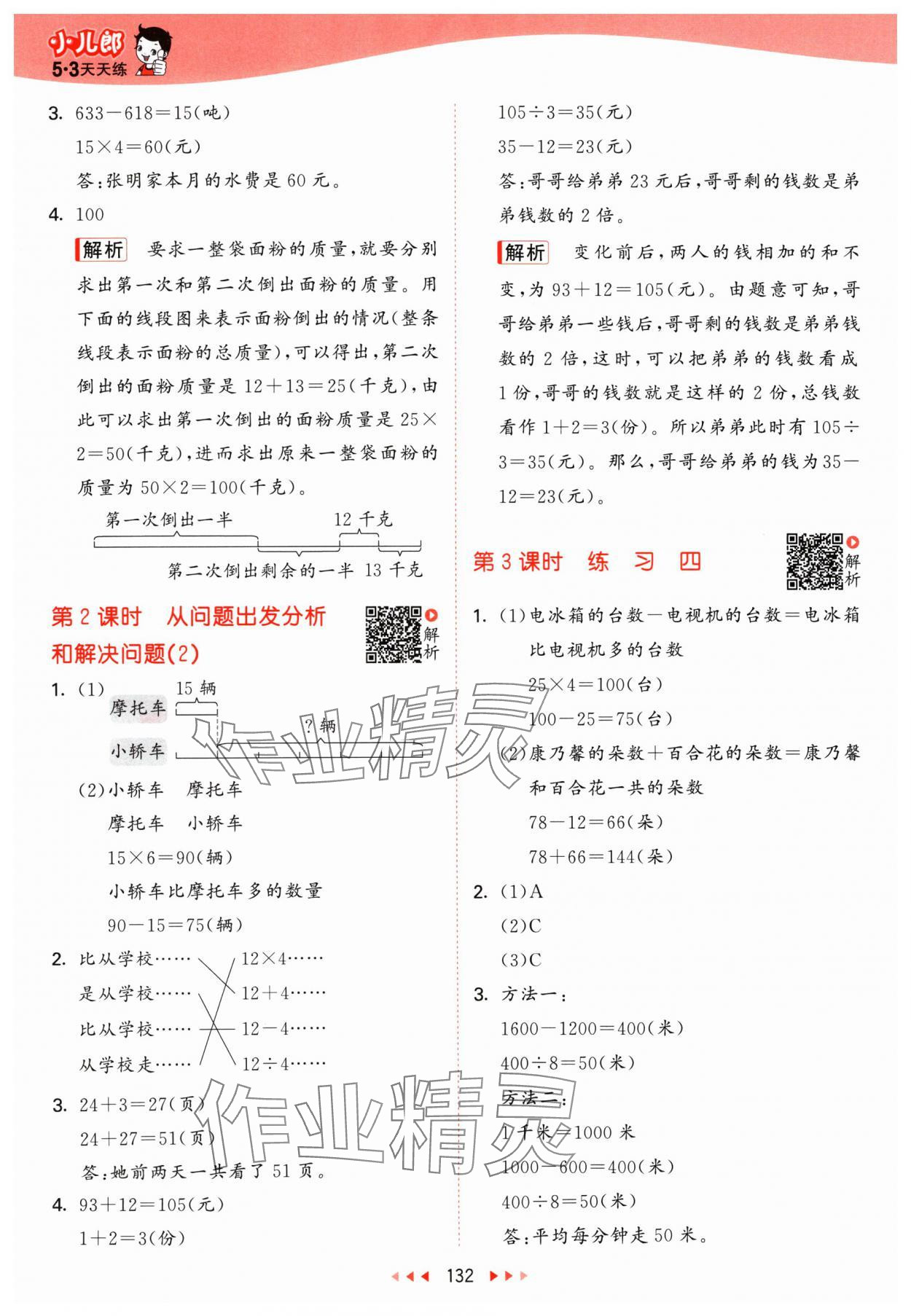 2024年53天天练三年级数学下册苏教版 第8页