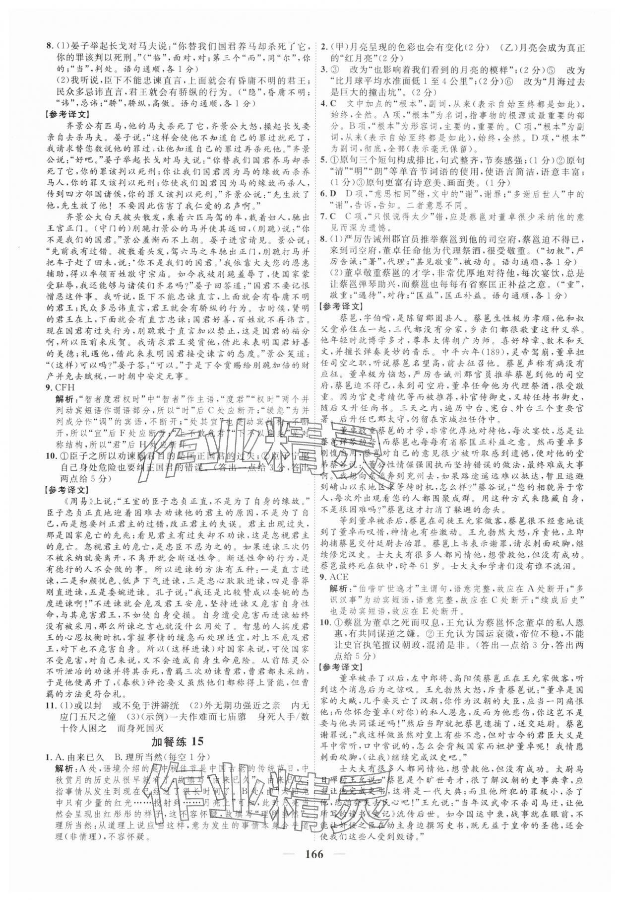2025年三維設(shè)計必奪分高中英語 第10頁