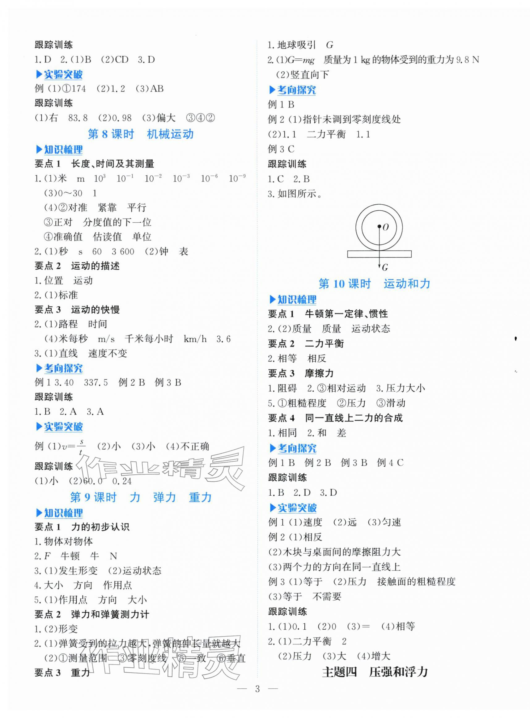 2026年湘岳中考物理邵陽(yáng)專(zhuān)版&nbsp;第3頁(yè)