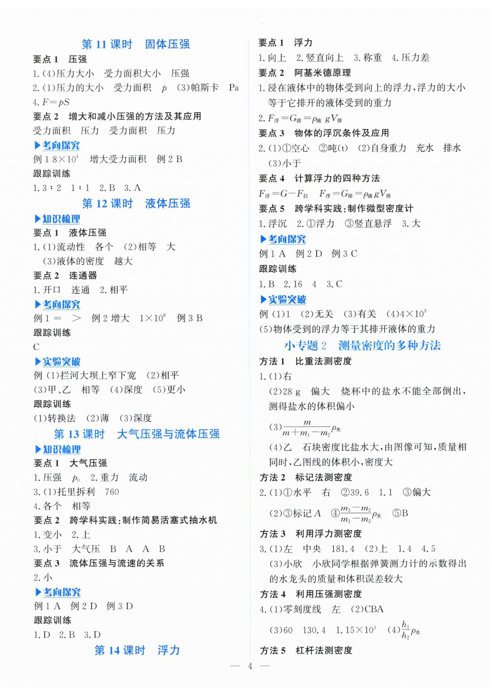 2026年湘岳中考物理邵陽專版&nbsp;第4頁