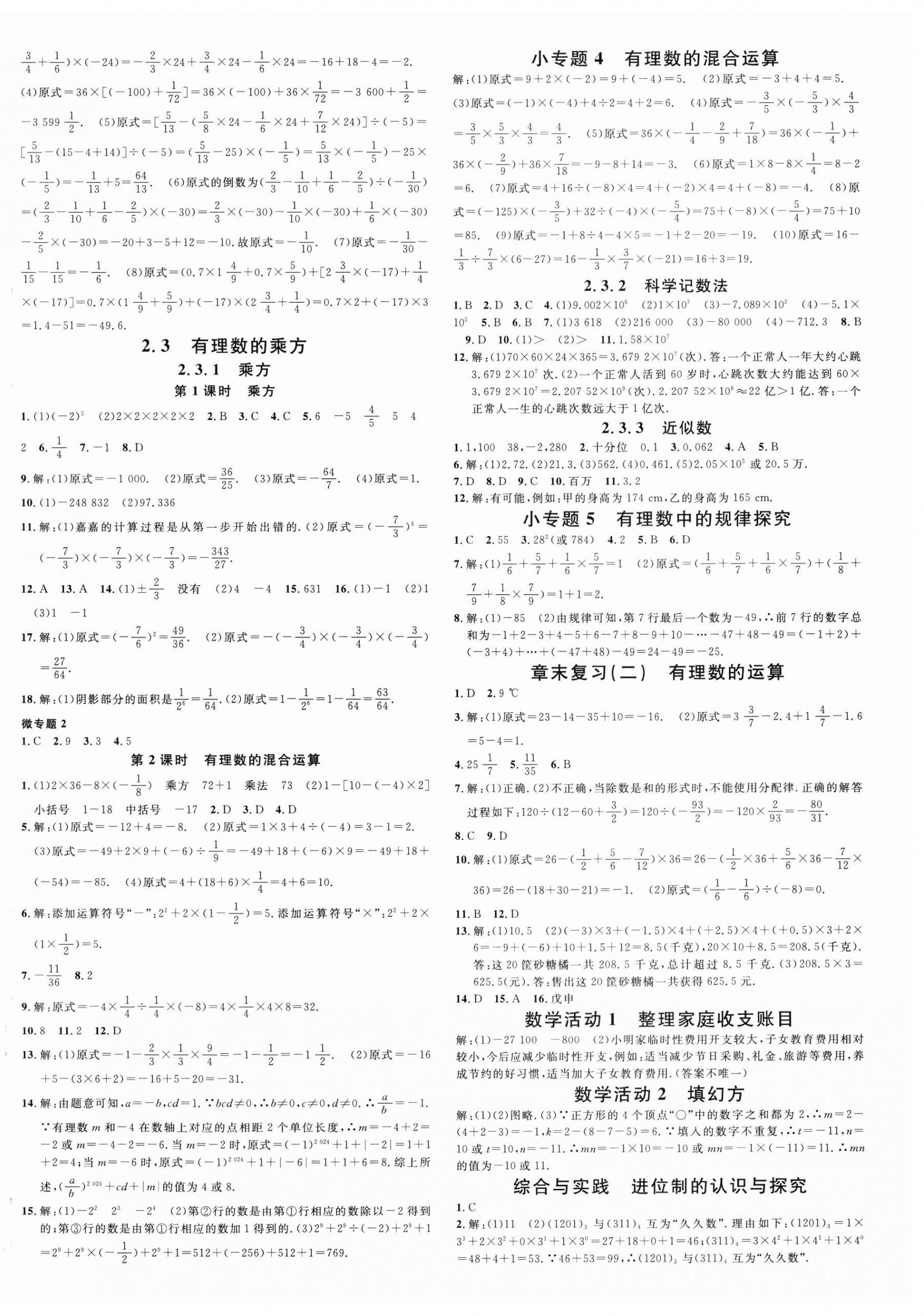 2025年名校課堂七年級(jí)數(shù)學(xué)上冊(cè)人教版廣西專(zhuān)版 第4頁(yè)