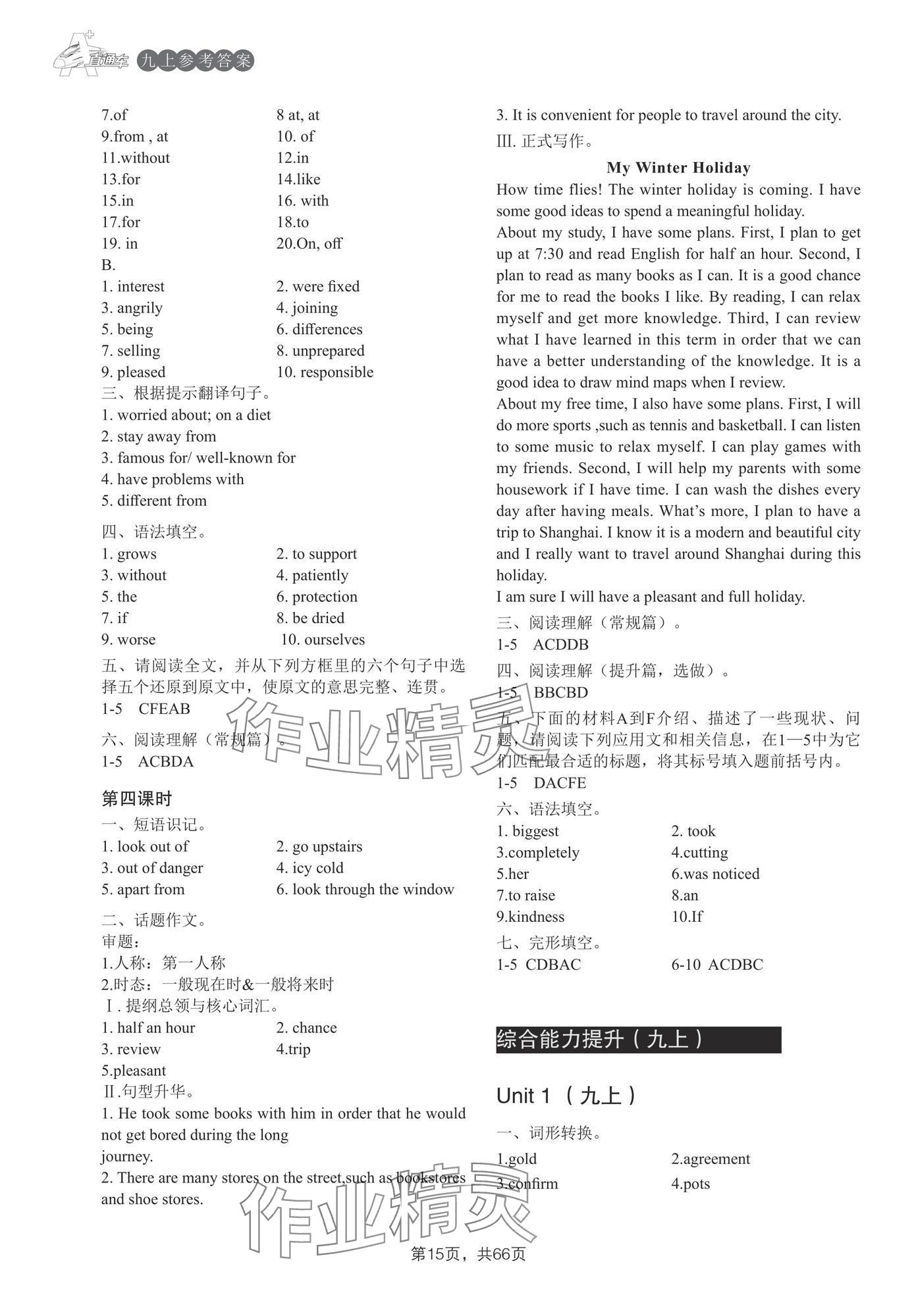2025年A加直通車(chē)同步練習(xí)九年級(jí)英語(yǔ)全一冊(cè)滬教版 參考答案第15頁(yè)