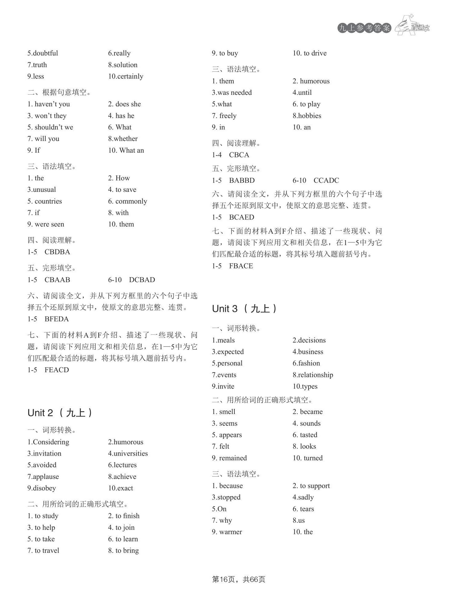 2025年A加直通車同步練習(xí)九年級(jí)英語(yǔ)全一冊(cè)滬教版 參考答案第16頁(yè)