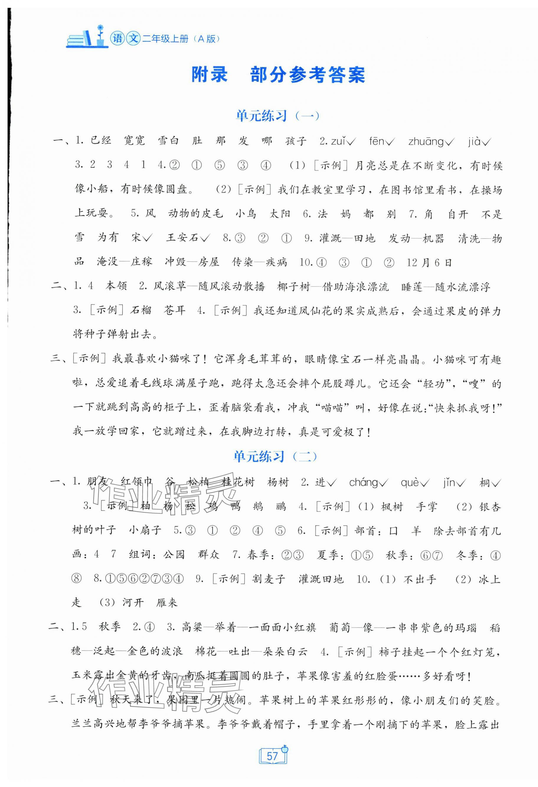 2025年自主学习能力测评单元测试二年级语文上册人教版 第1页