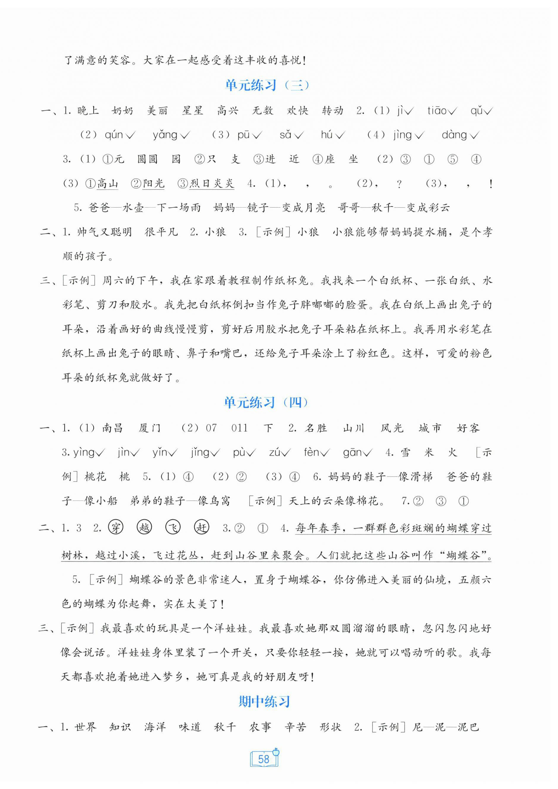 2025年自主学习能力测评单元测试二年级语文上册人教版 第2页