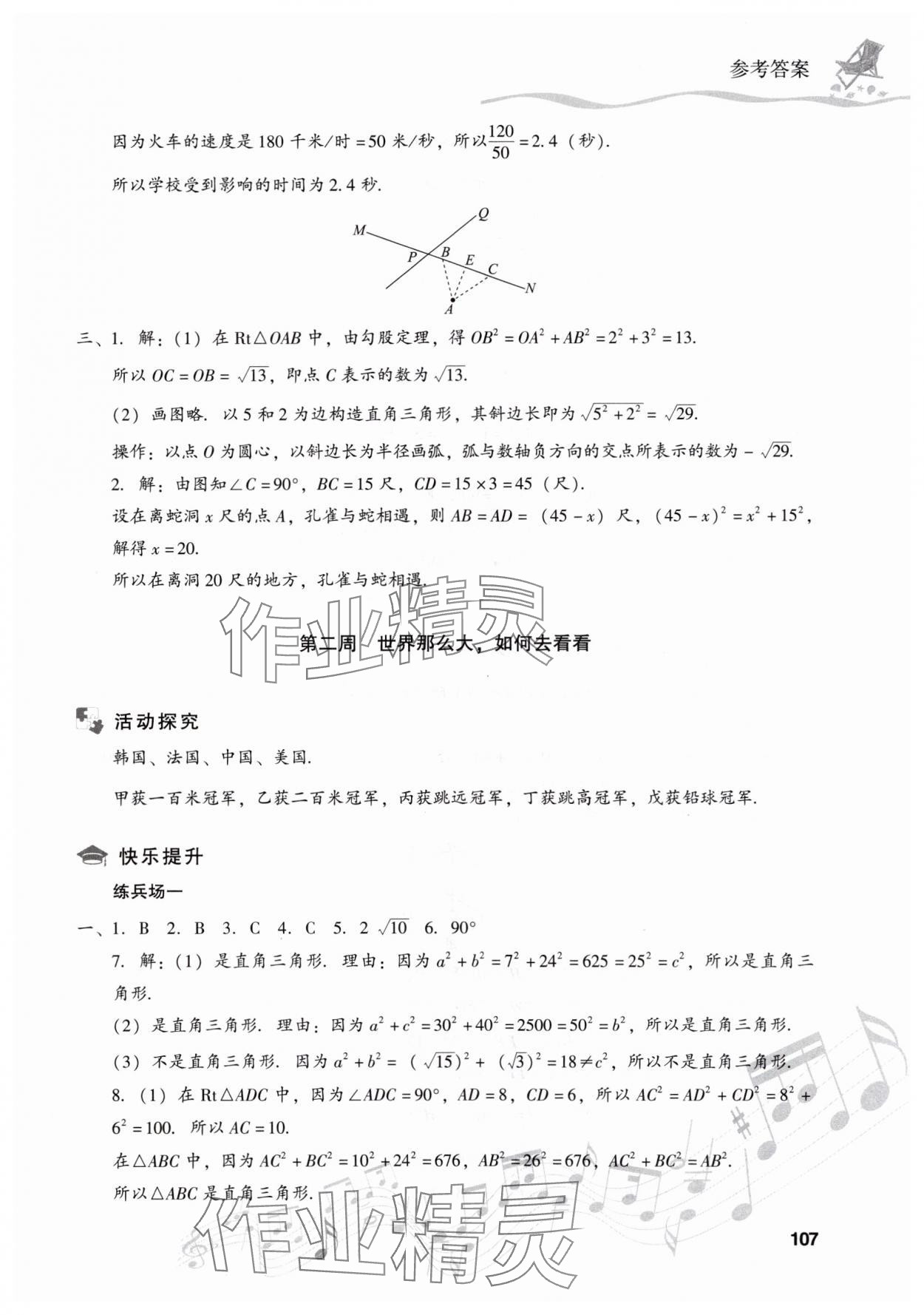 2025年暑假樂園現(xiàn)代教育出版社八年級數(shù)學(xué)人教版 第3頁