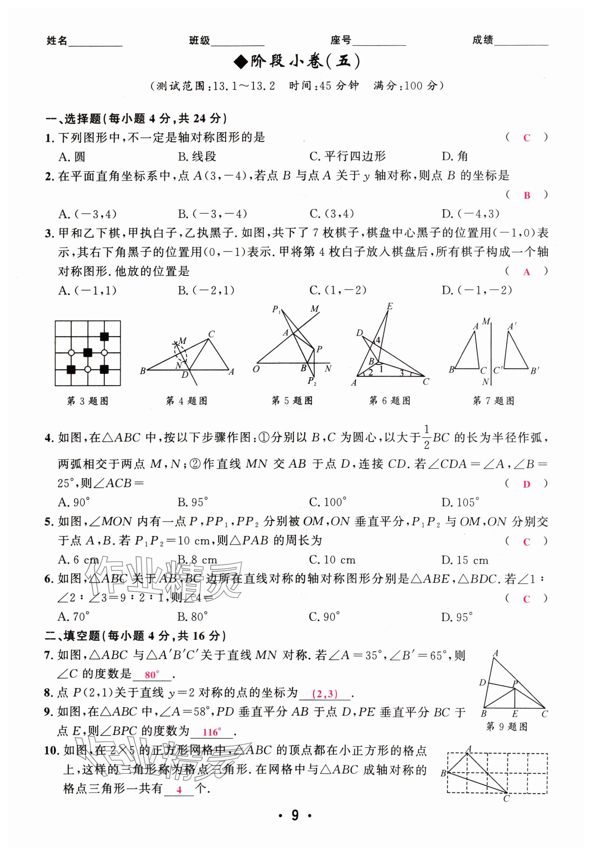 2024年勤學早校本作業八年級數學上冊人教版福建專版 參考答案第9頁