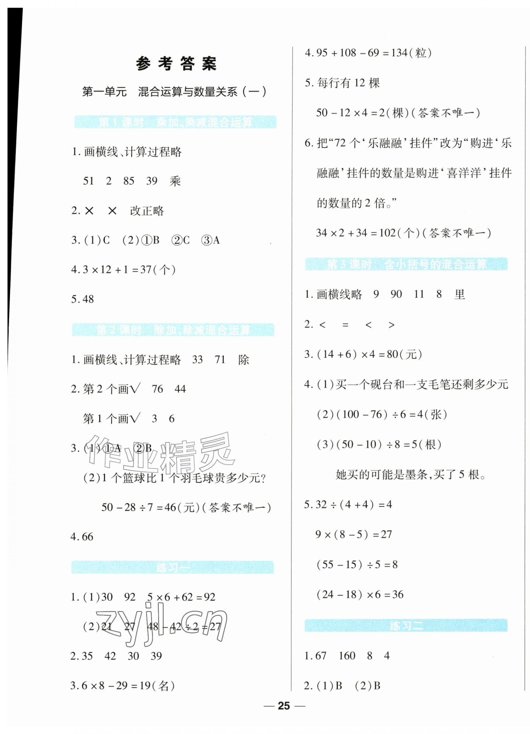 2026年素质培养与能力拓展三年级数学上册苏教版广西&nbsp;第1页