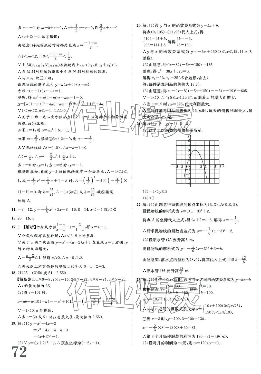 2024年標(biāo)準(zhǔn)卷長江出版社九年級數(shù)學(xué)全一冊人教版 第3頁