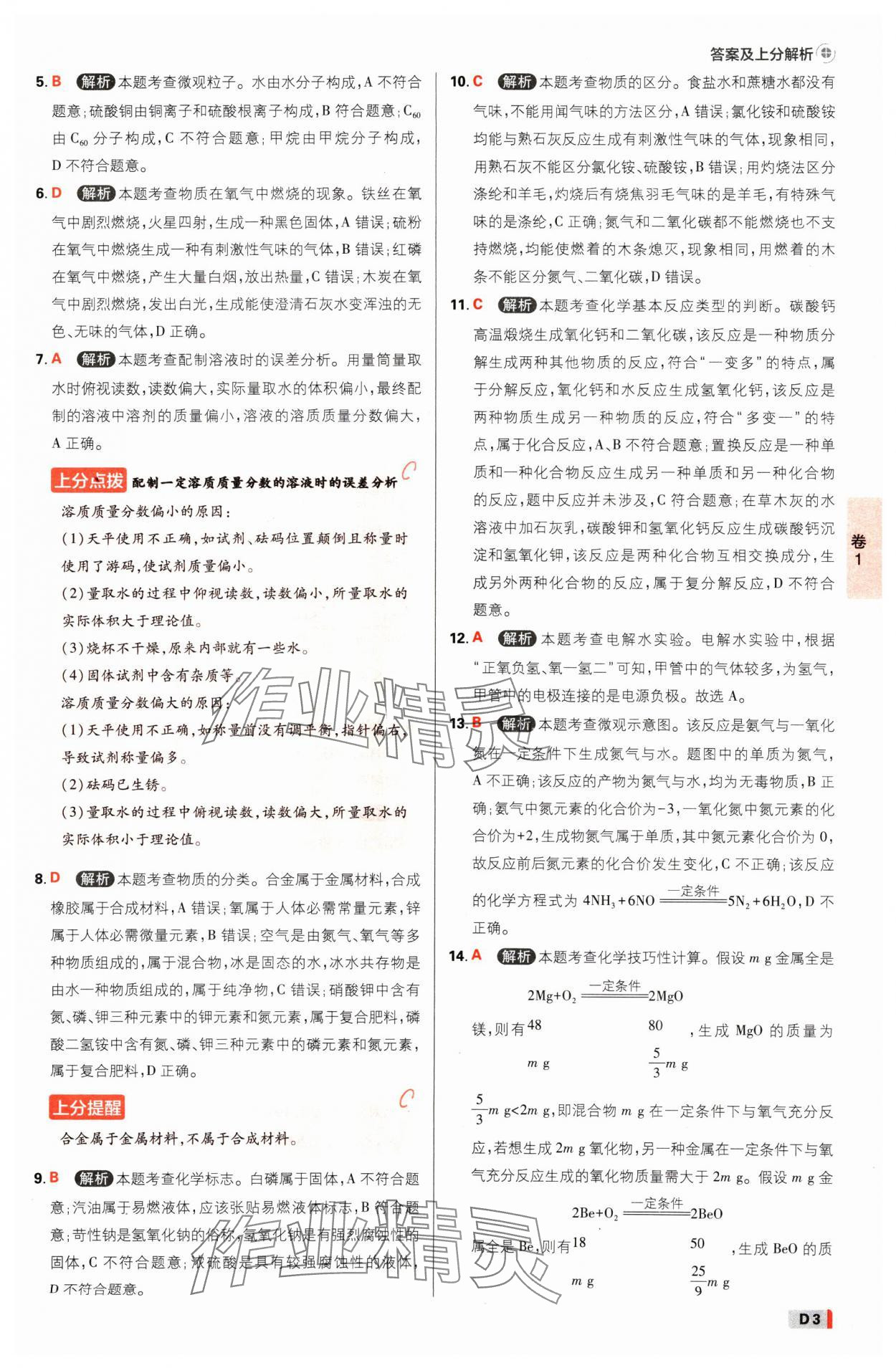 2025年中考必刷卷开明出版社化学河南专版 参考答案第2页