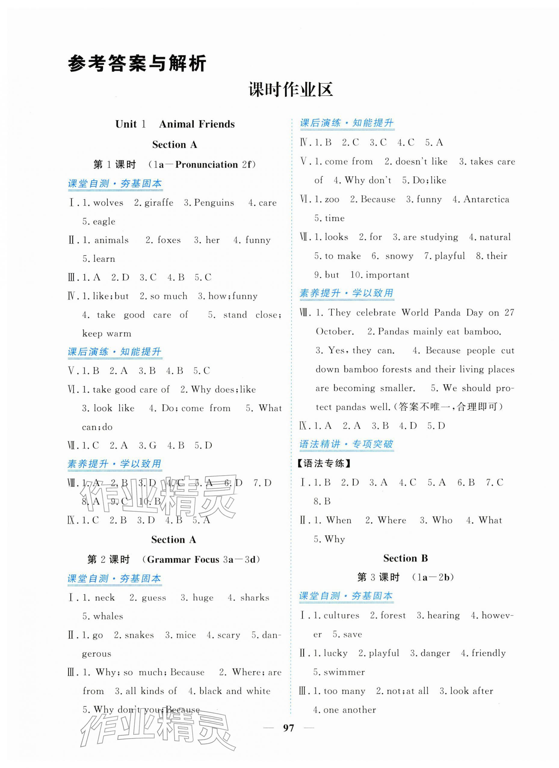 2026年新坐标同步练习七年级英语下册人教版青海专用&nbsp;第1页