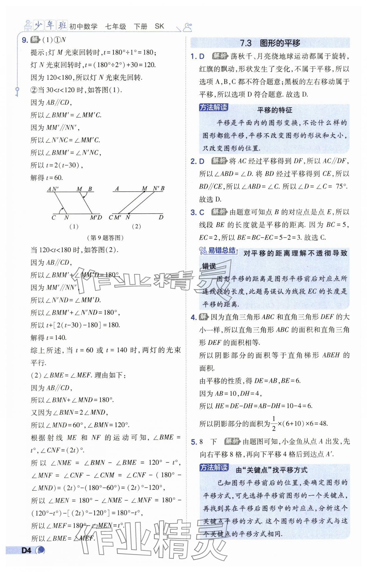 2024年少年班七年級(jí)數(shù)學(xué)下冊(cè)蘇科版 第4頁(yè)