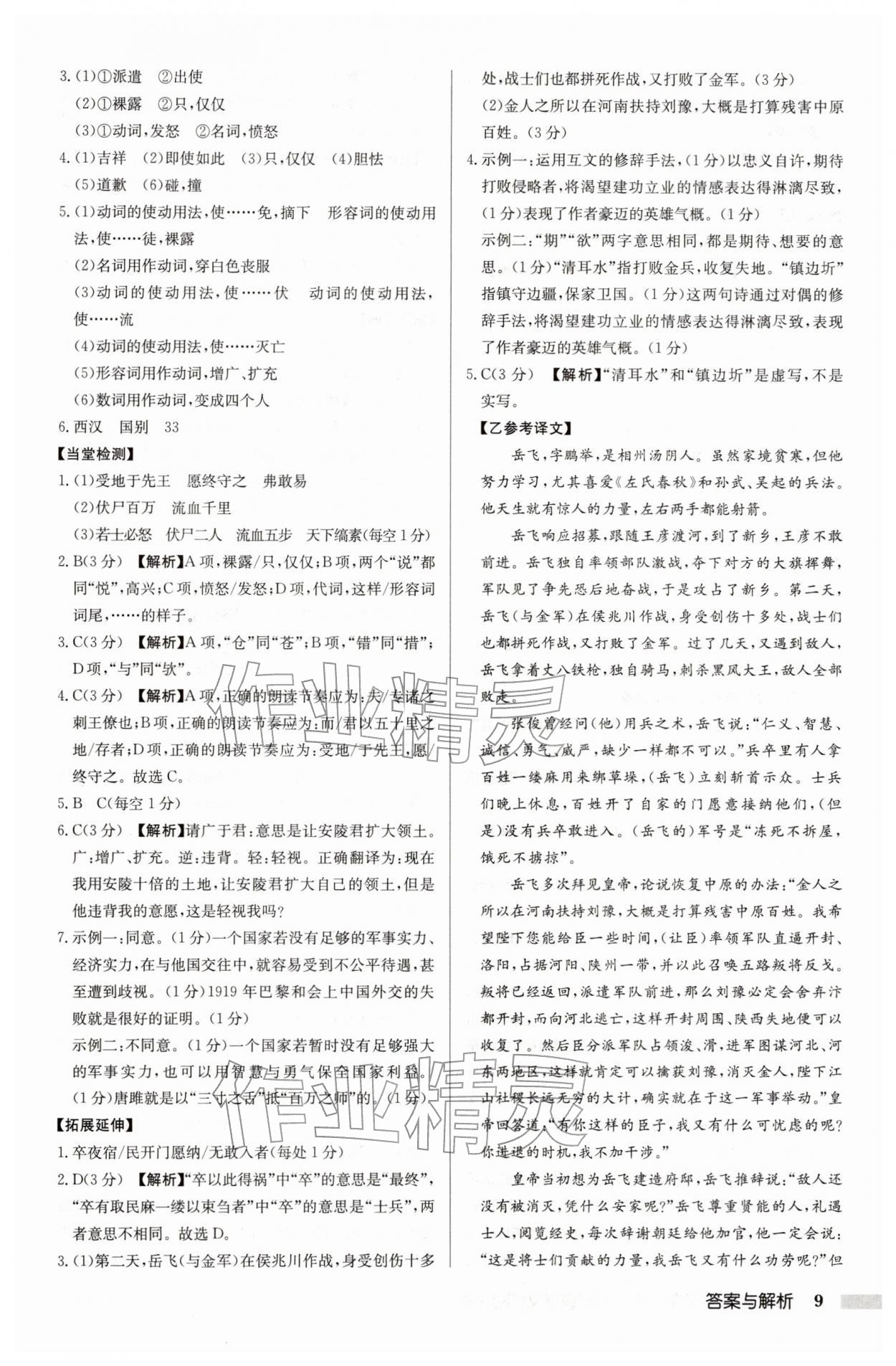 2026年启东中学作业本九年级语文下册人教版盐城专版&nbsp;参考答案第9页