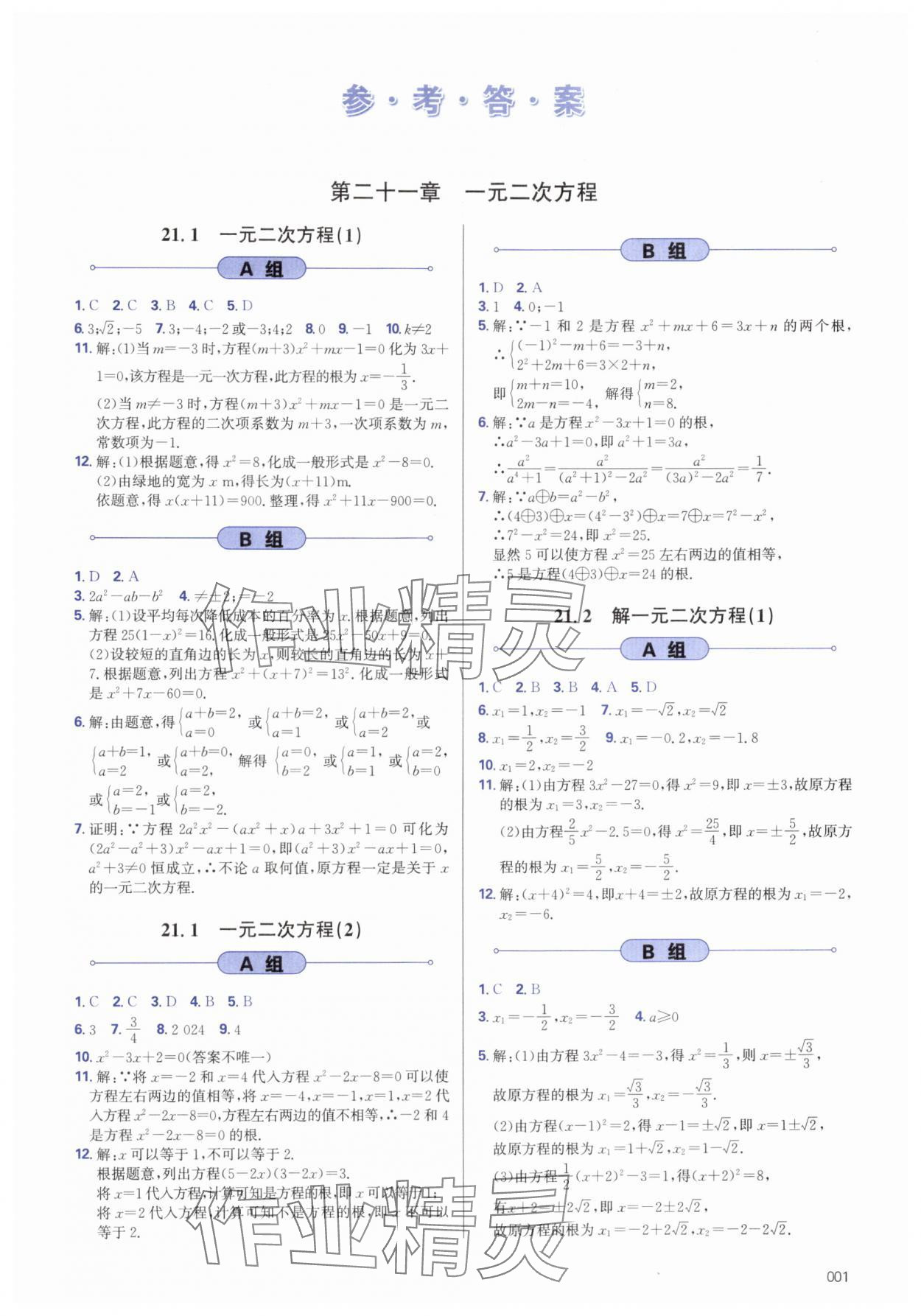 2025年学习质量监测九年级数学上册人教版 第1页