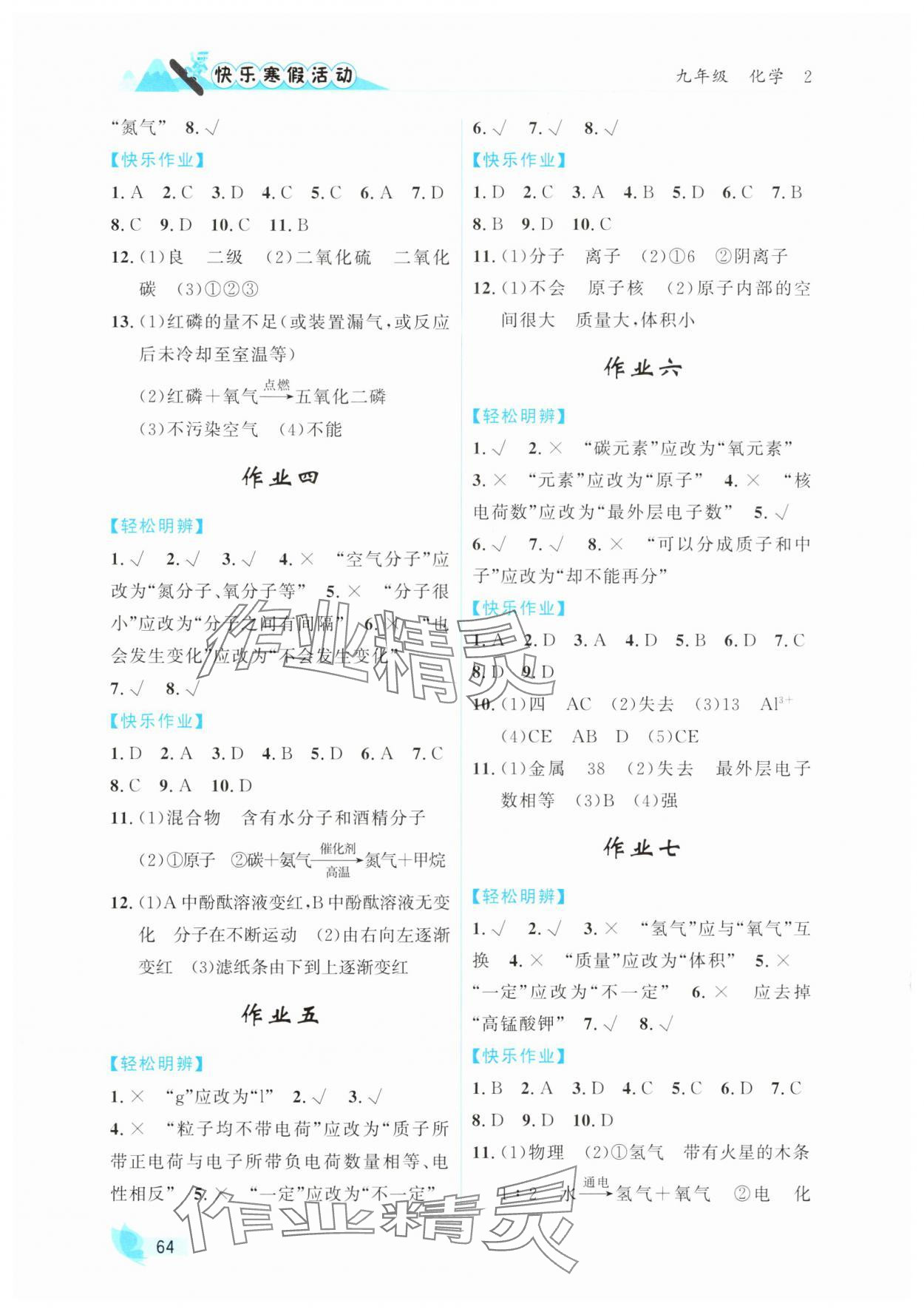 2025年快樂寒假活動九年級化學人教版 第2頁