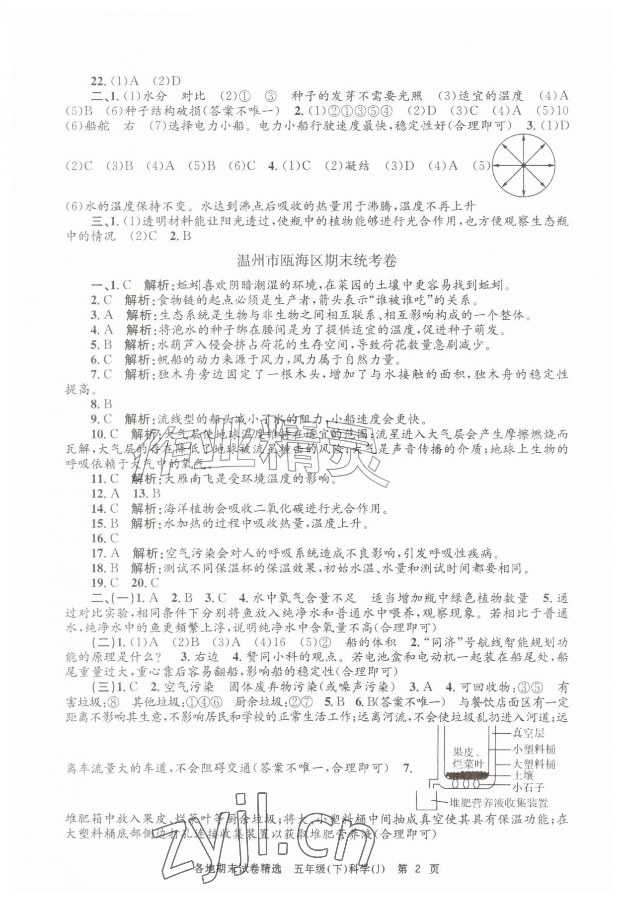 2026年孟建平各地期末试卷精选五年级科学下册教科版&nbsp;第2页
