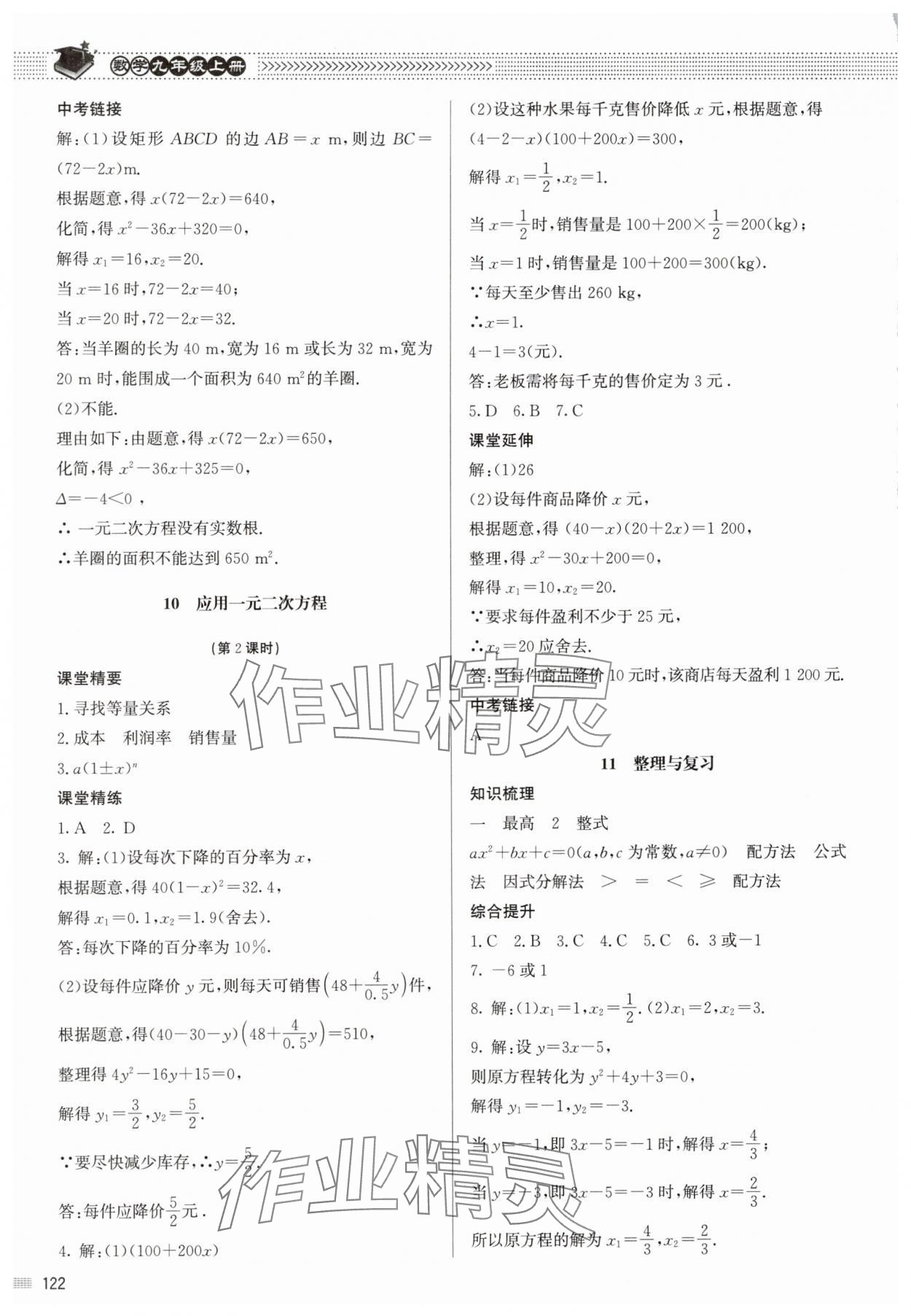 2025年初中同步练习册九年级数学上册北师大版北京师范大学出版社 参考答案第11页