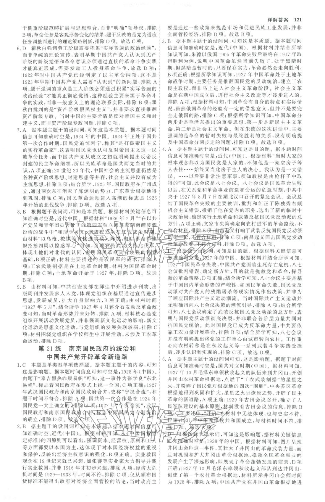 2025年微专题小练习高中历史全一册人教版&nbsp;第16页