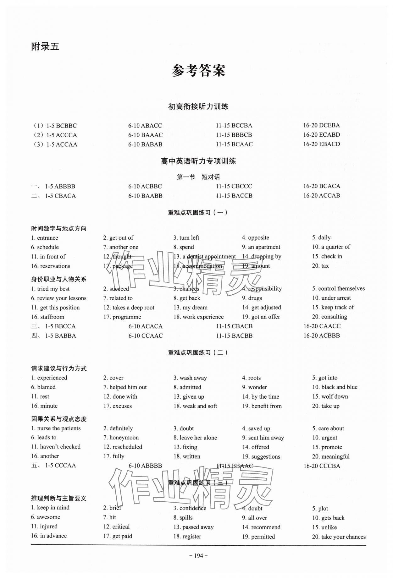 2024年聽力百分百高中英語聽力基礎(chǔ)版Ⅰ 參考答案第1頁